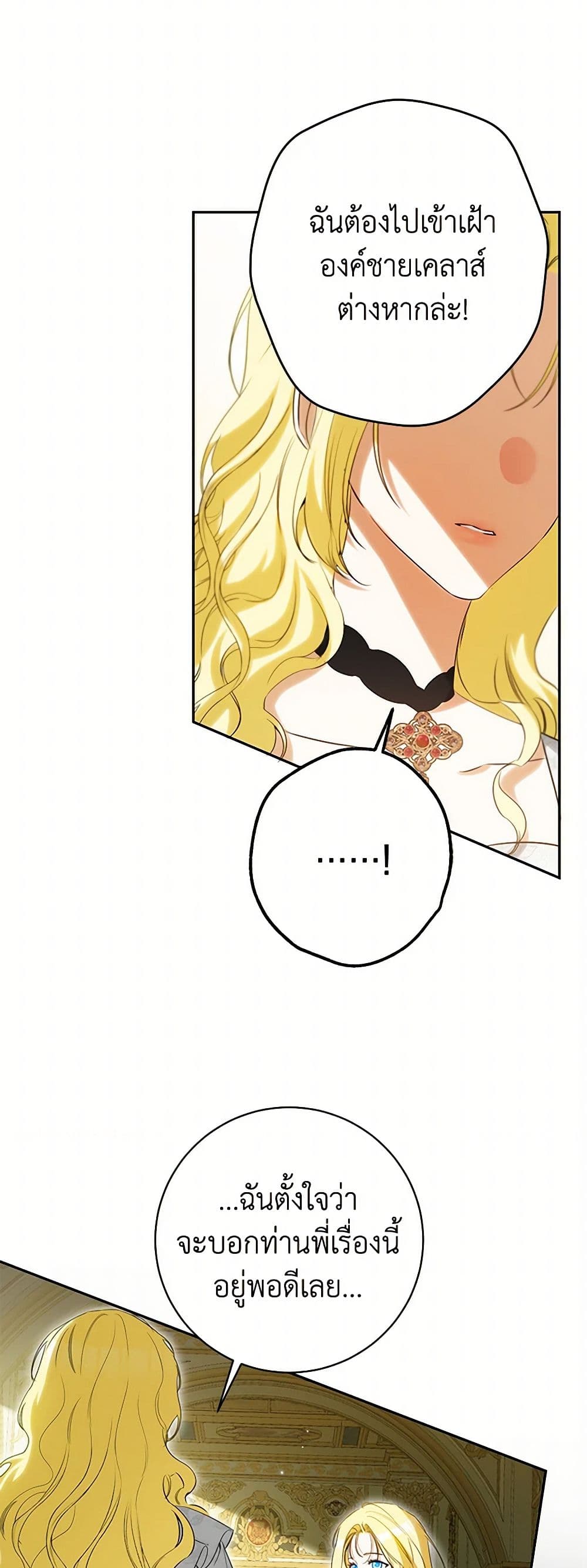 I Think I've Been Possessed Somewhere page 19
