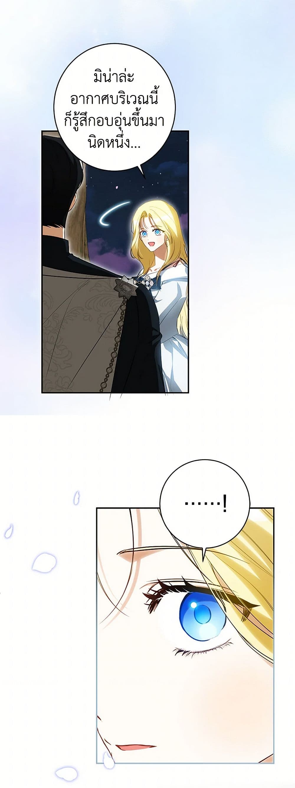 I Think I've Been Possessed Somewhere page 47