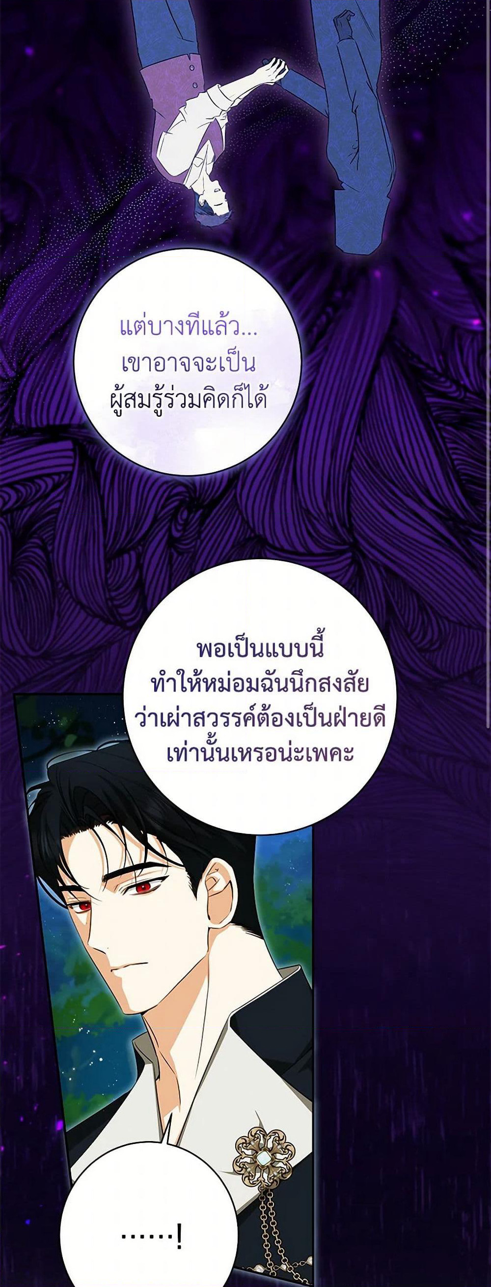 I Think I've Been Possessed Somewhere page 19