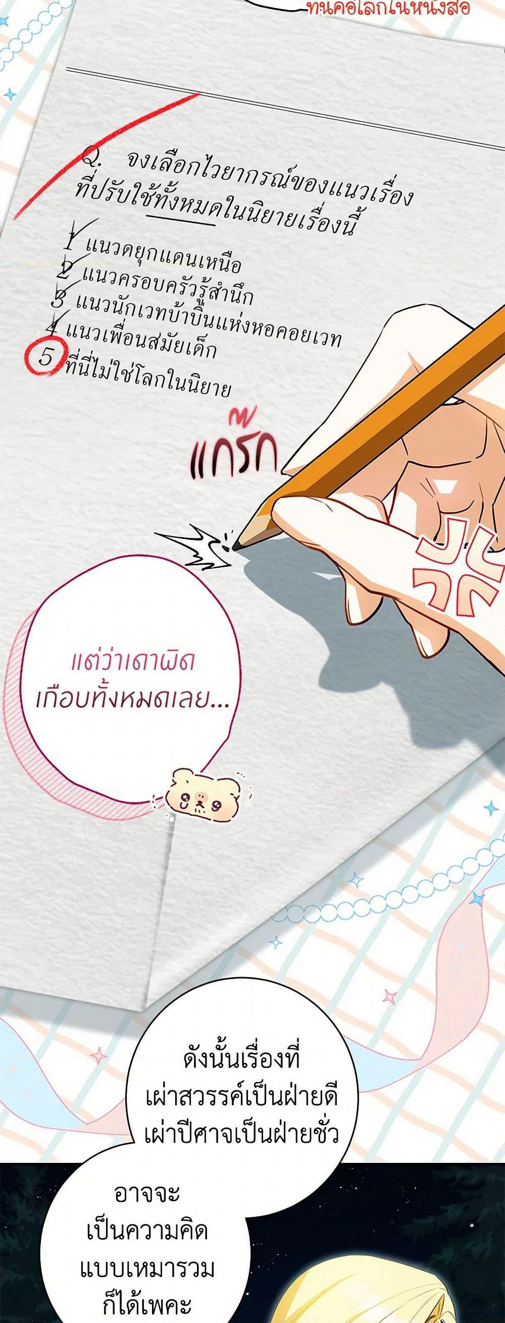 I Think I've Been Possessed Somewhere page 21