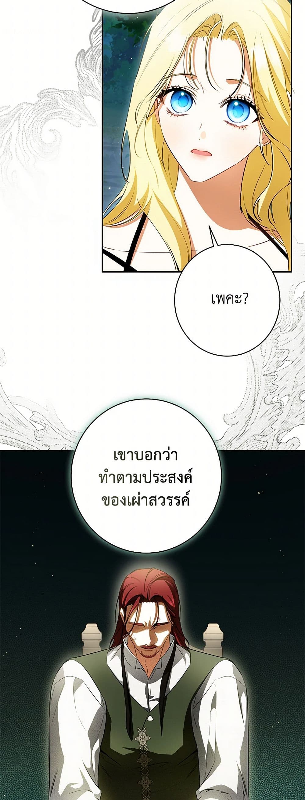 I Think I've Been Possessed Somewhere page 25