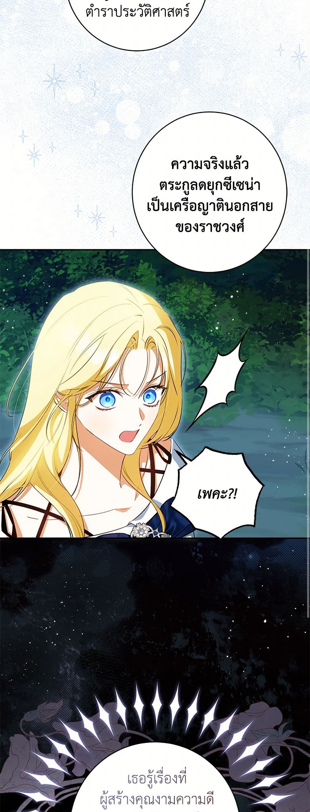 I Think I've Been Possessed Somewhere page 27