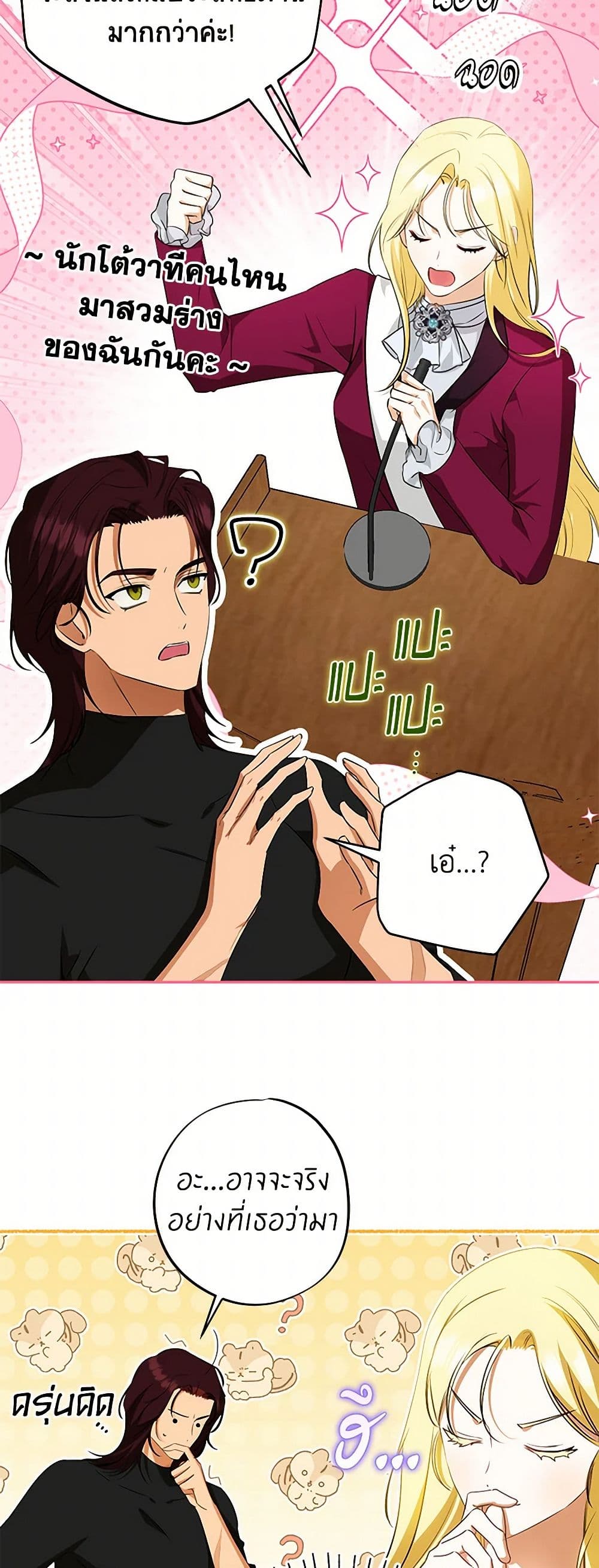 I Think I've Been Possessed Somewhere page 45