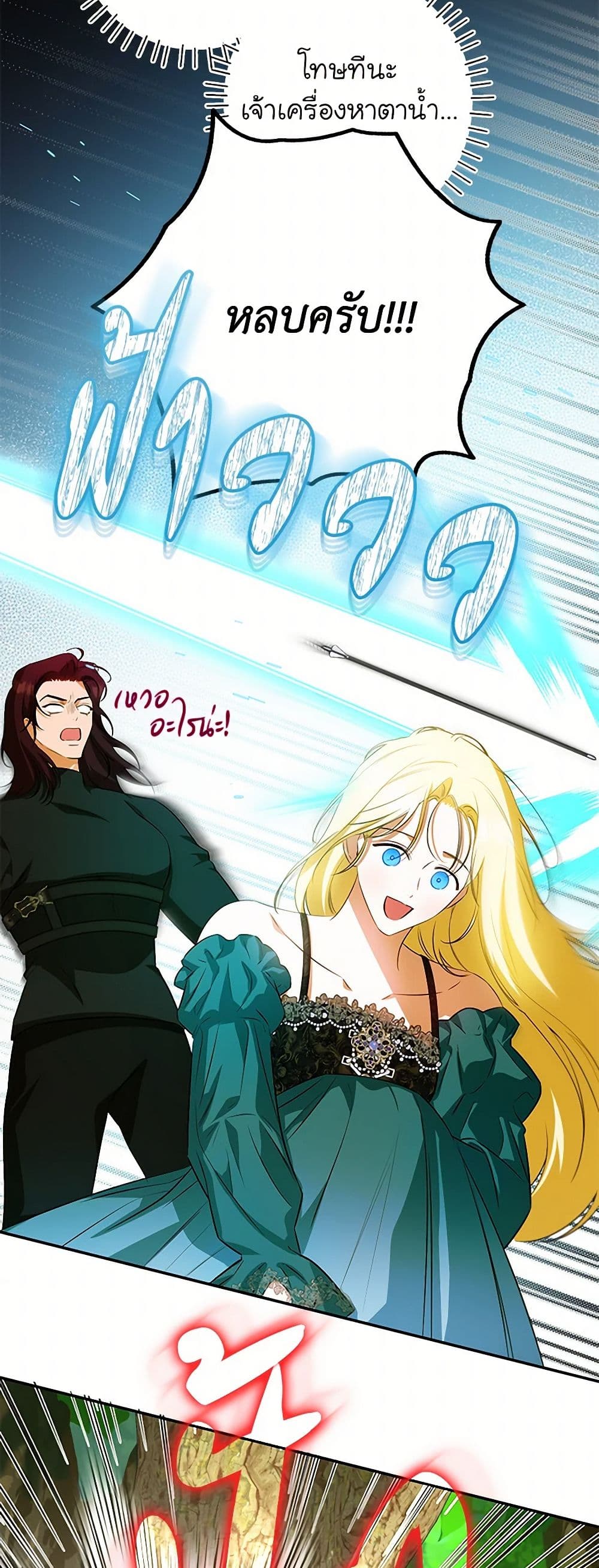 I Think I've Been Possessed Somewhere page 47