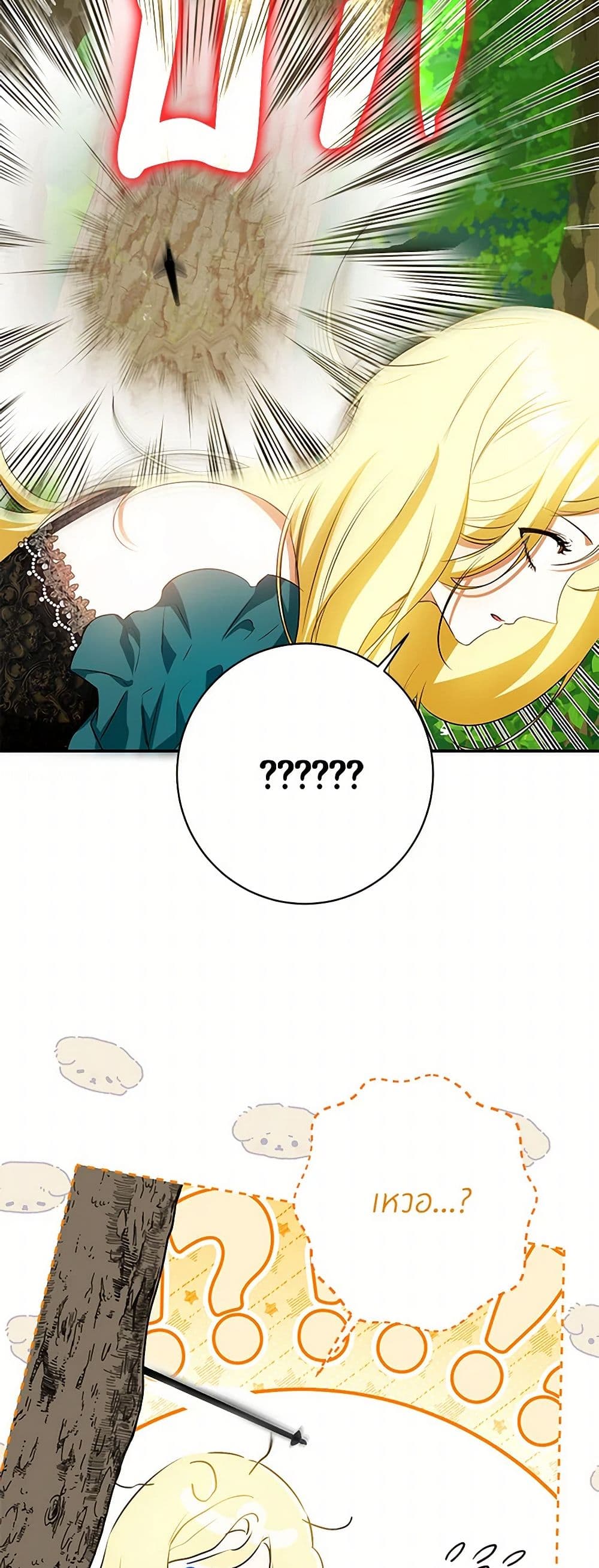 I Think I've Been Possessed Somewhere page 48
