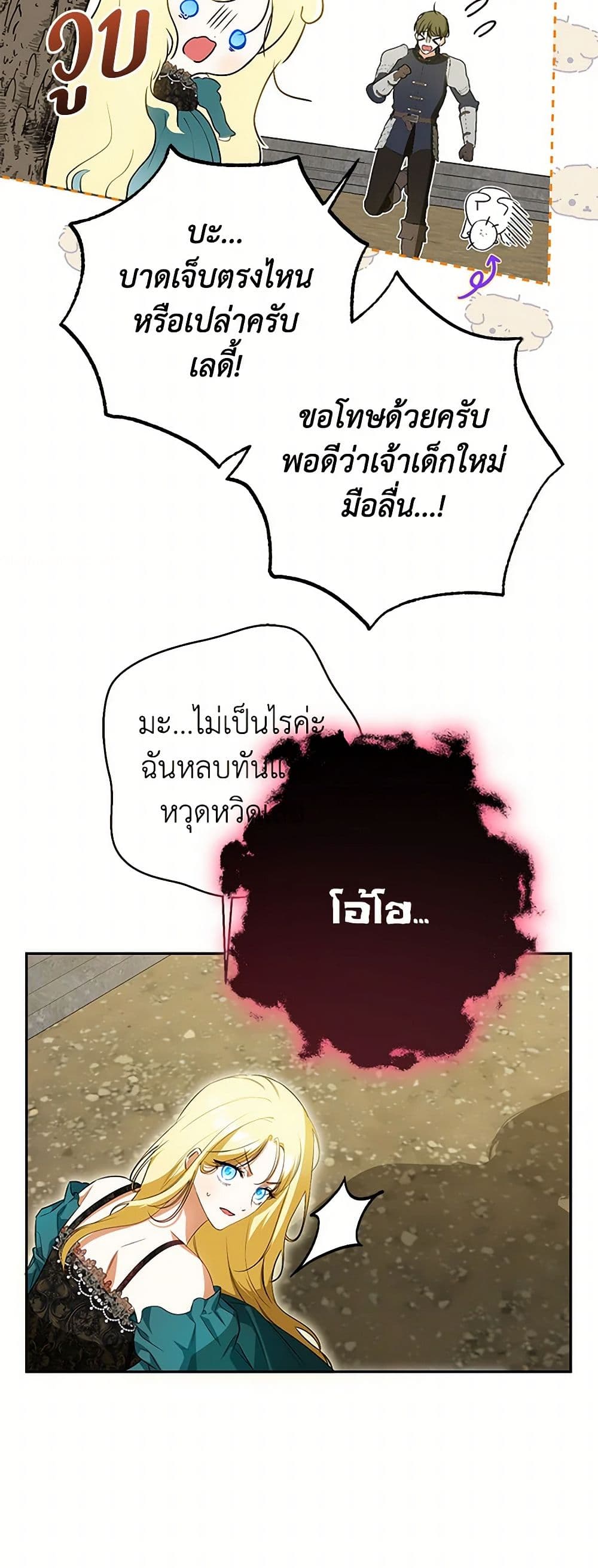 I Think I've Been Possessed Somewhere page 49