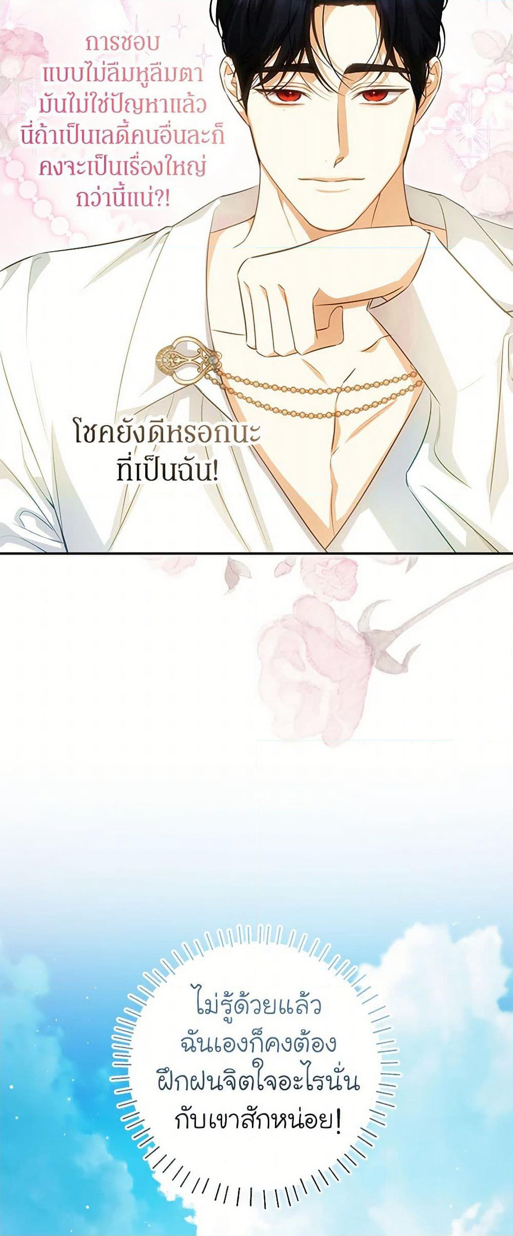 I Think I've Been Possessed Somewhere page 35