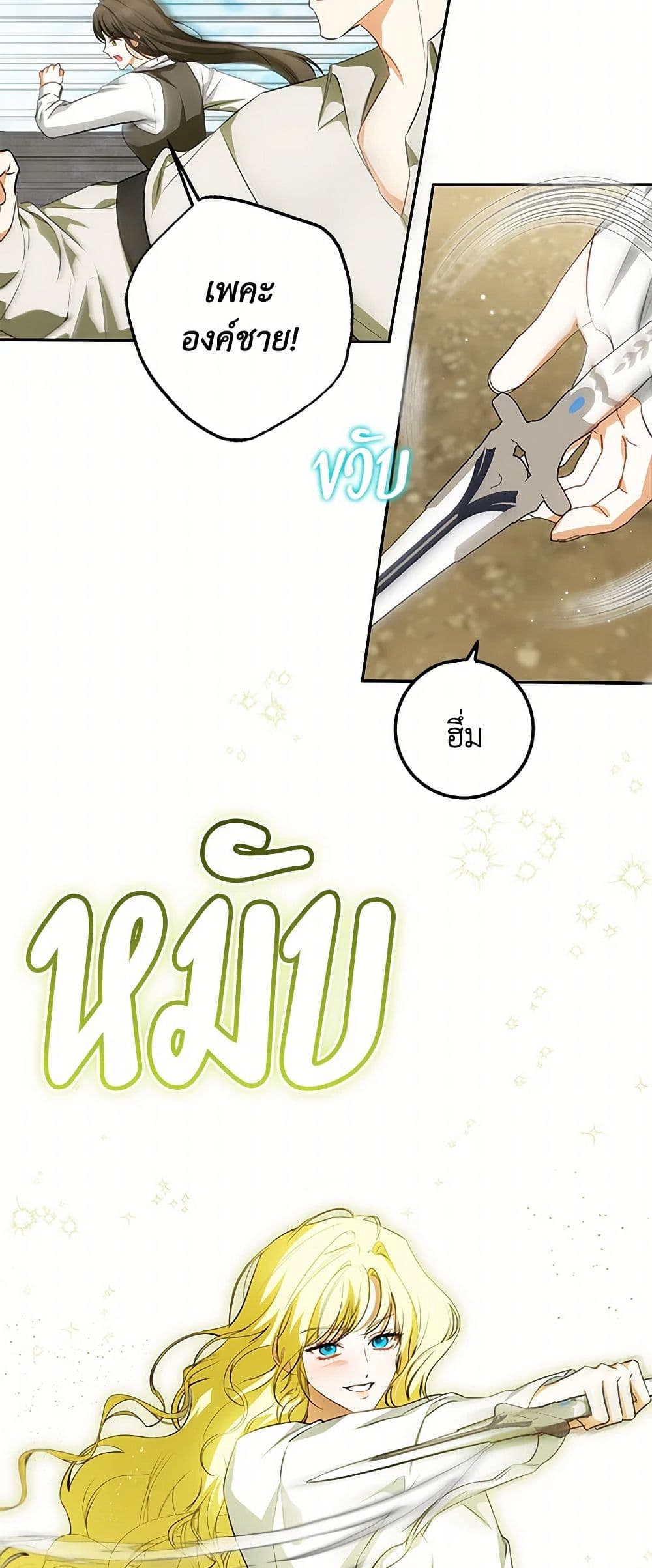 I Think I've Been Possessed Somewhere page 44