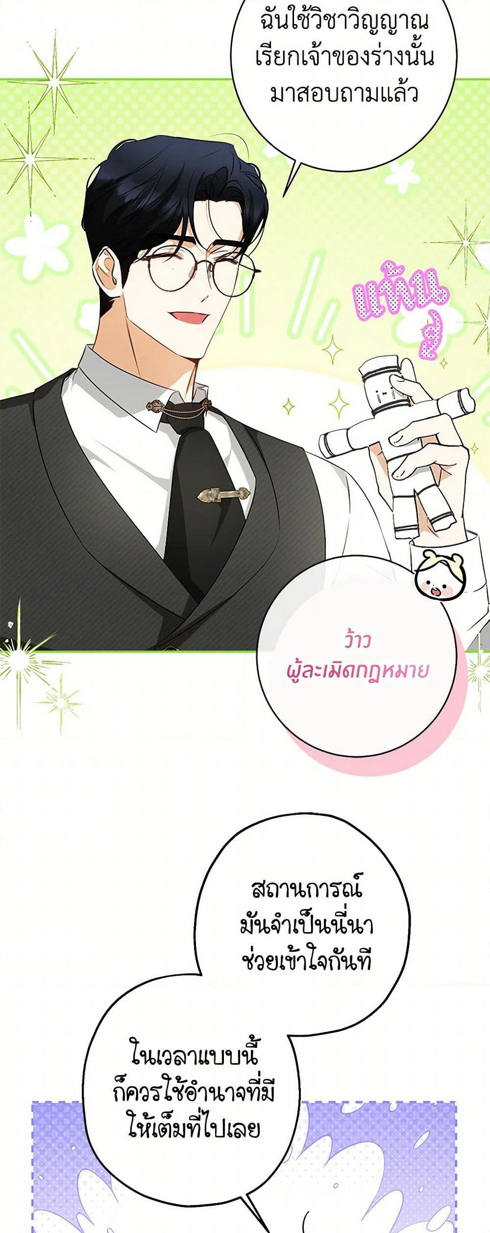 I Think I've Been Possessed Somewhere page 14