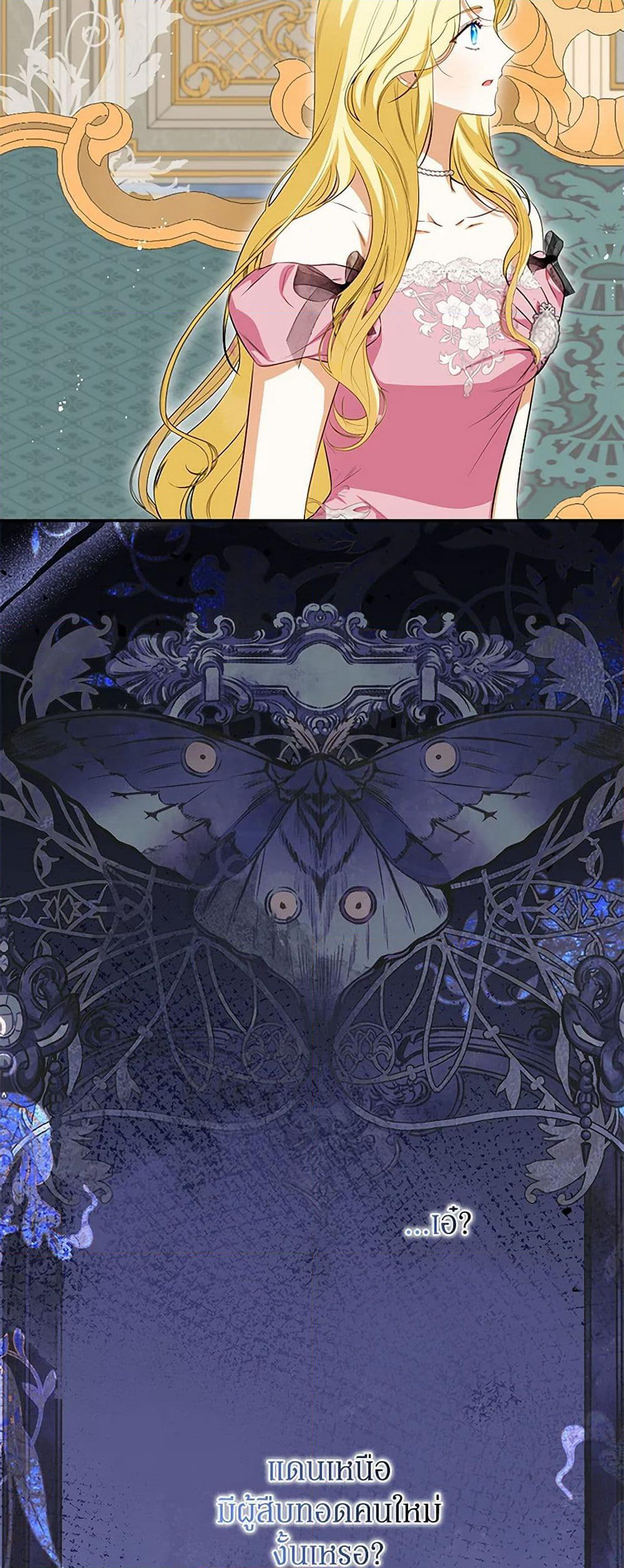I Think I've Been Possessed Somewhere page 16