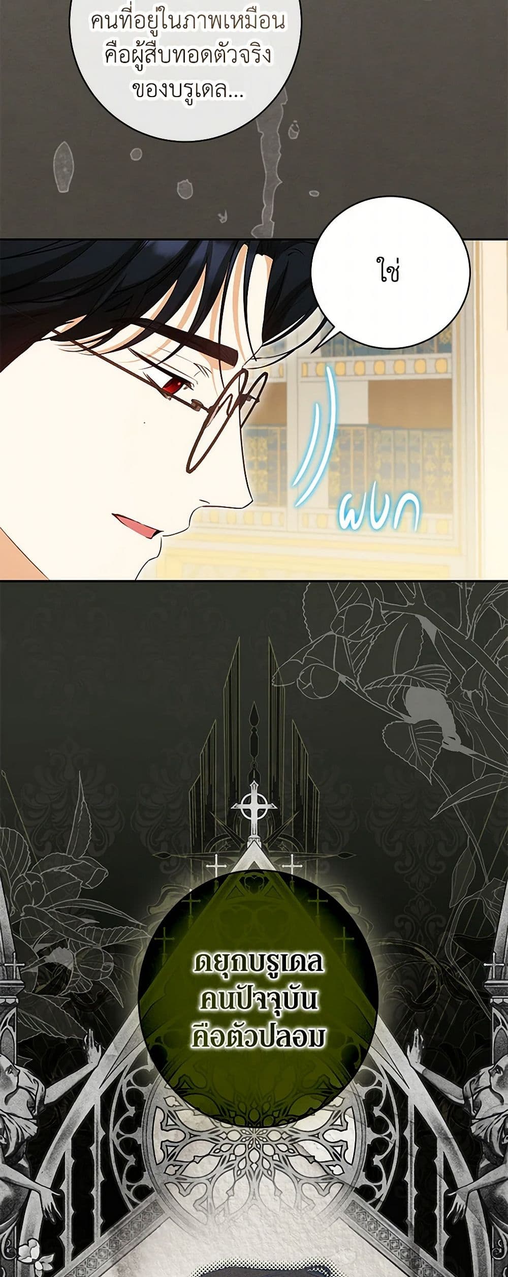 I Think I've Been Possessed Somewhere page 21