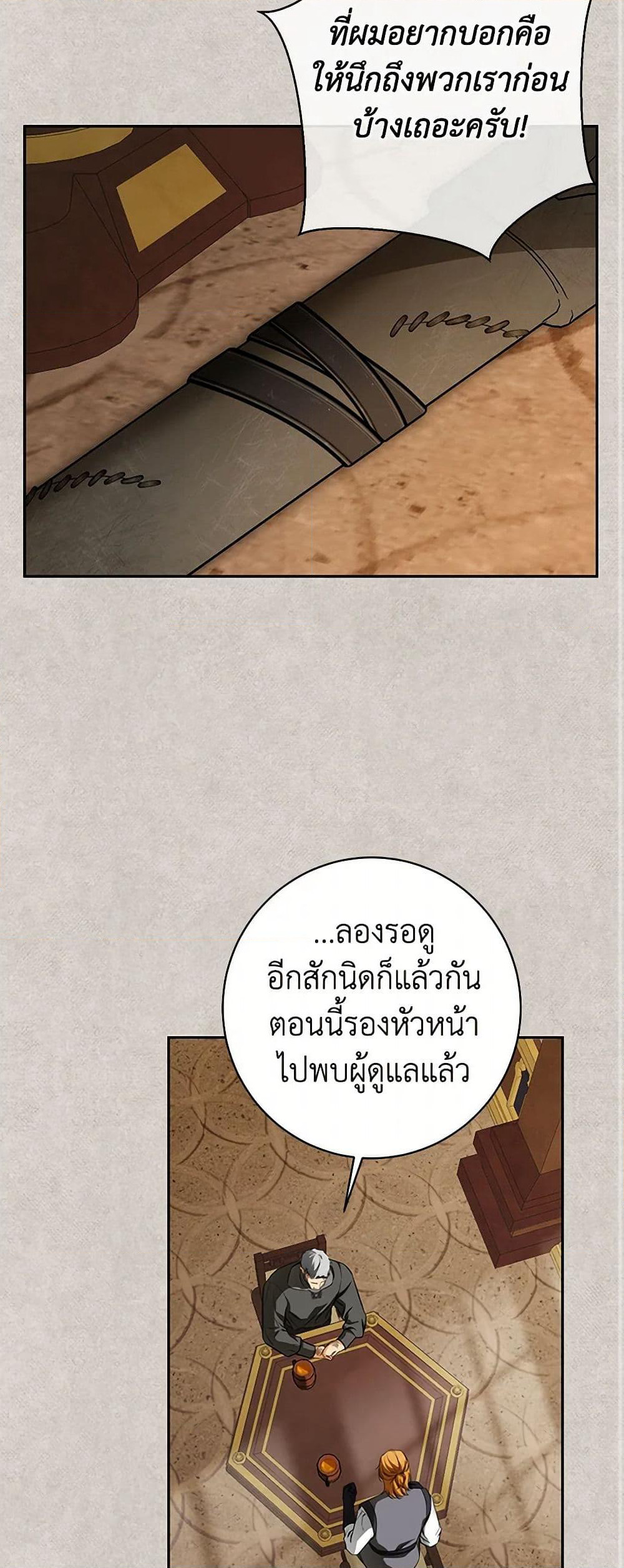 I Think I've Been Possessed Somewhere page 27