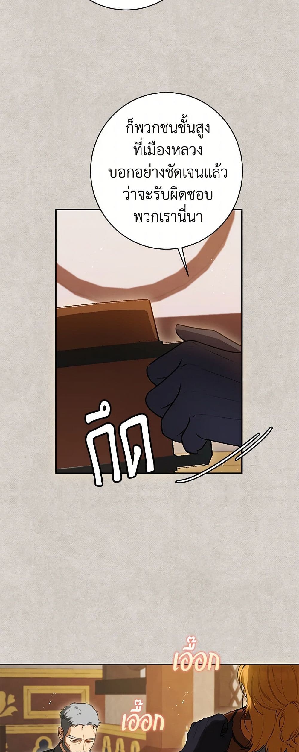 I Think I've Been Possessed Somewhere page 29