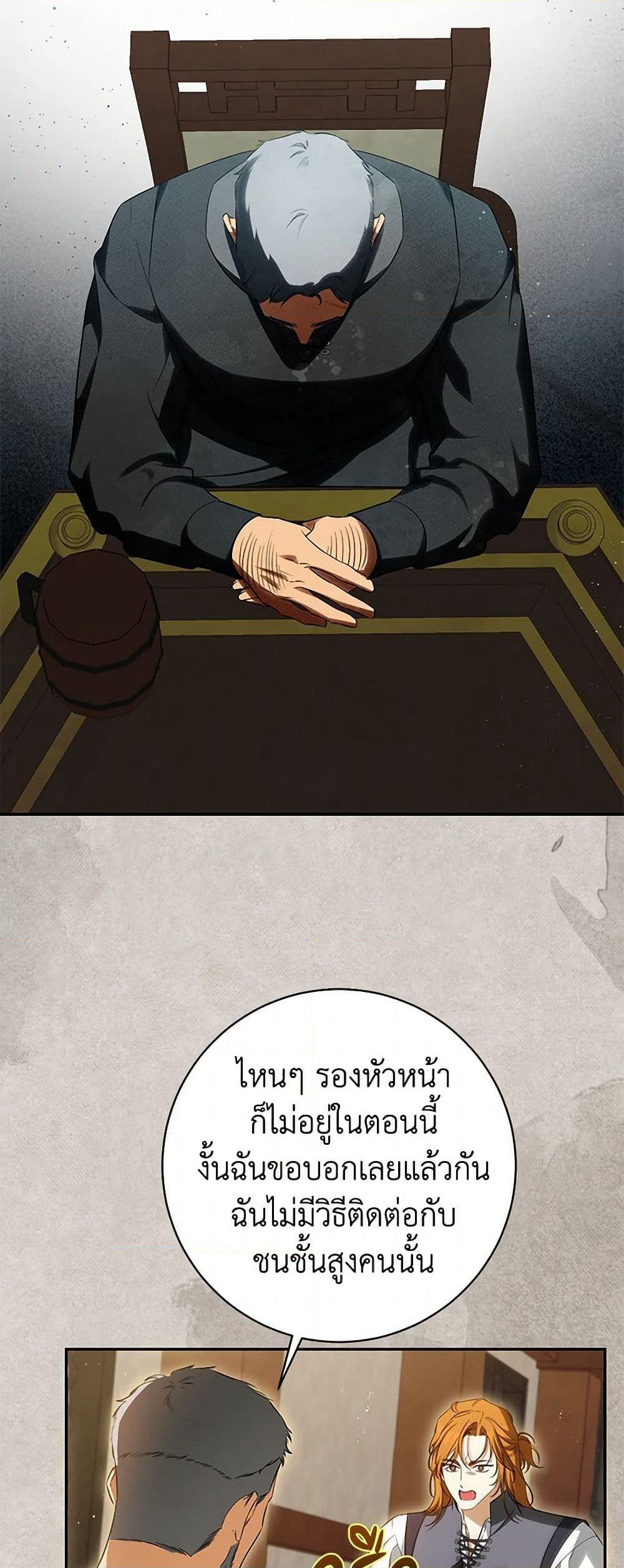 I Think I've Been Possessed Somewhere page 38