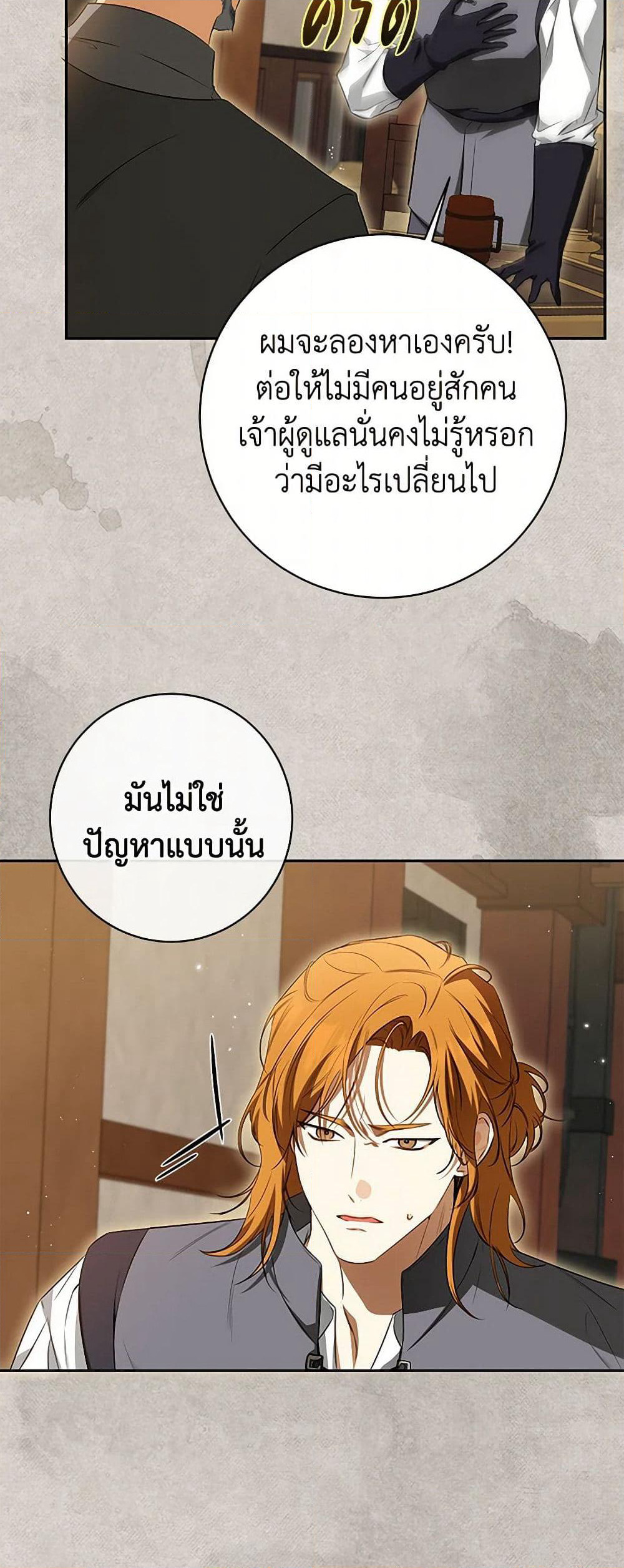 I Think I've Been Possessed Somewhere page 39