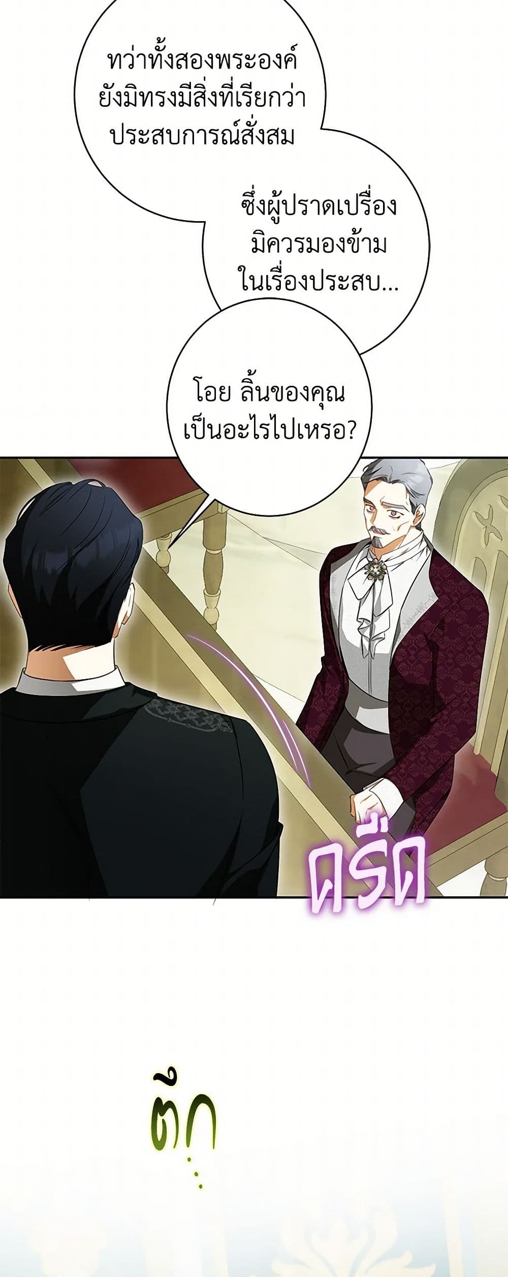 I Think I've Been Possessed Somewhere page 48