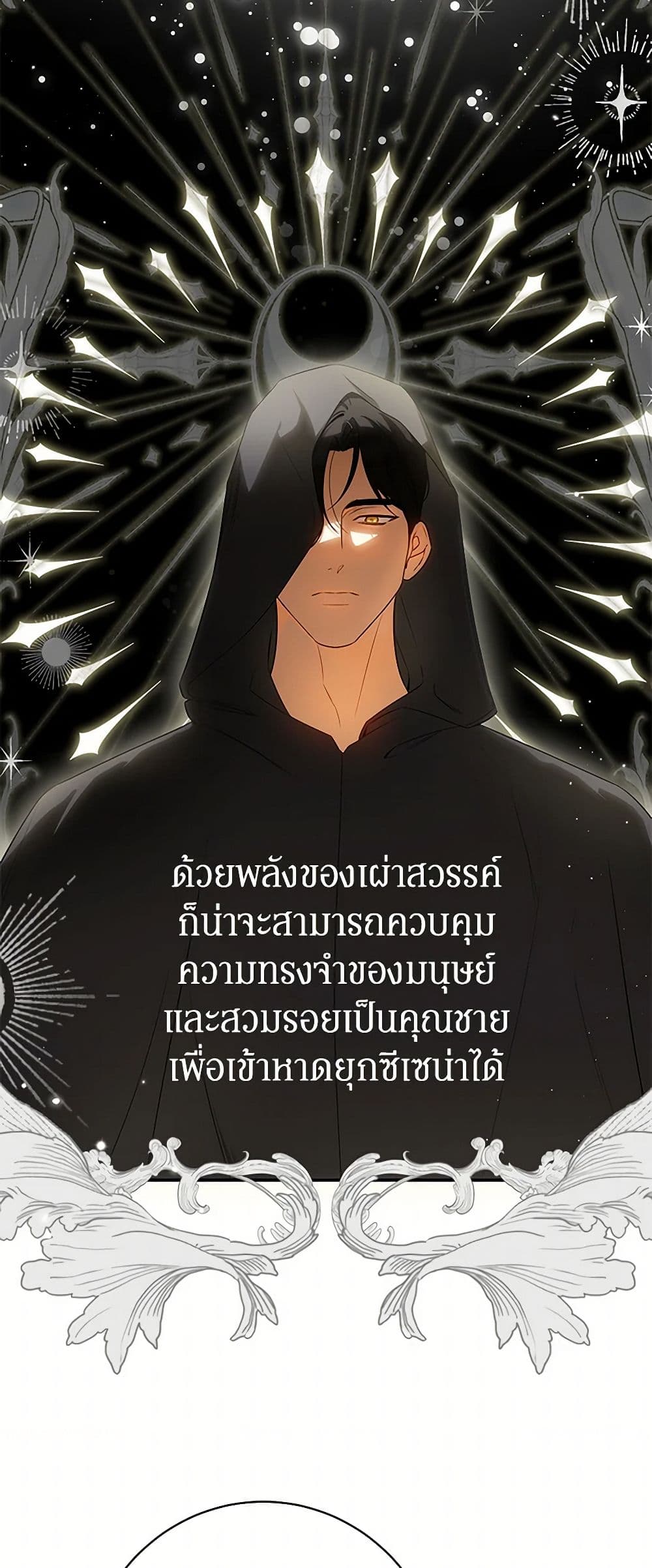 I Think I've Been Possessed Somewhere page 25