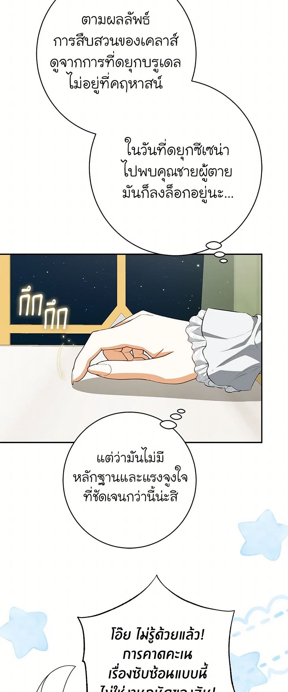 I Think I've Been Possessed Somewhere page 26