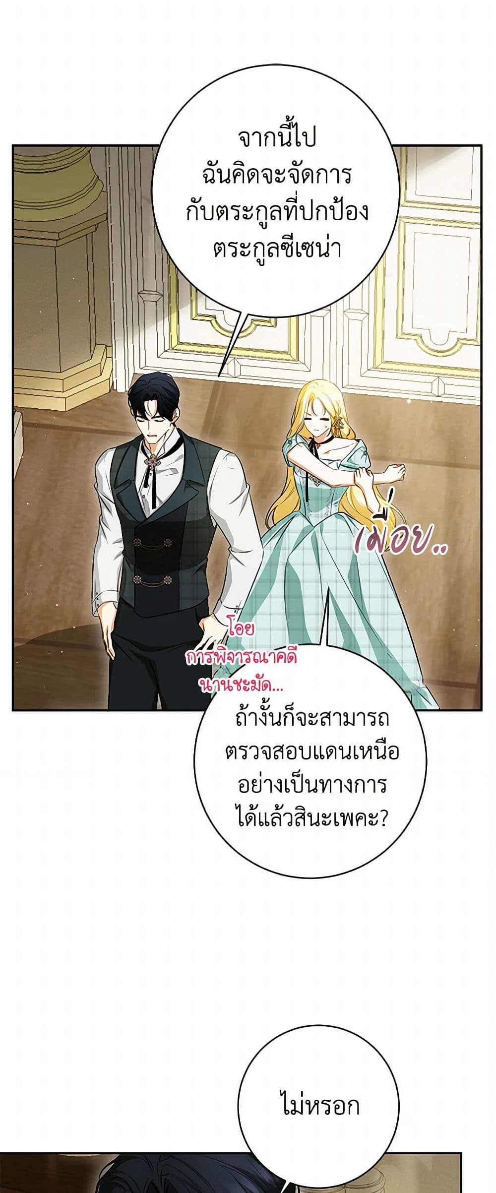 I Think I've Been Possessed Somewhere page 47