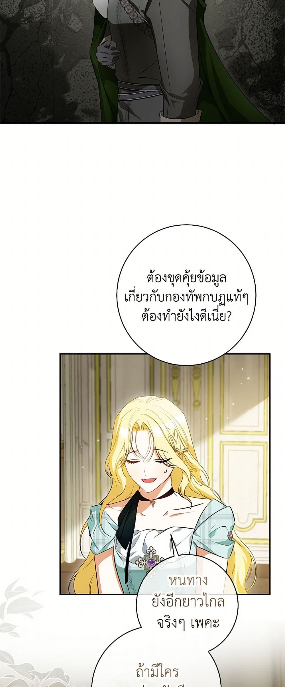 I Think I've Been Possessed Somewhere page 49