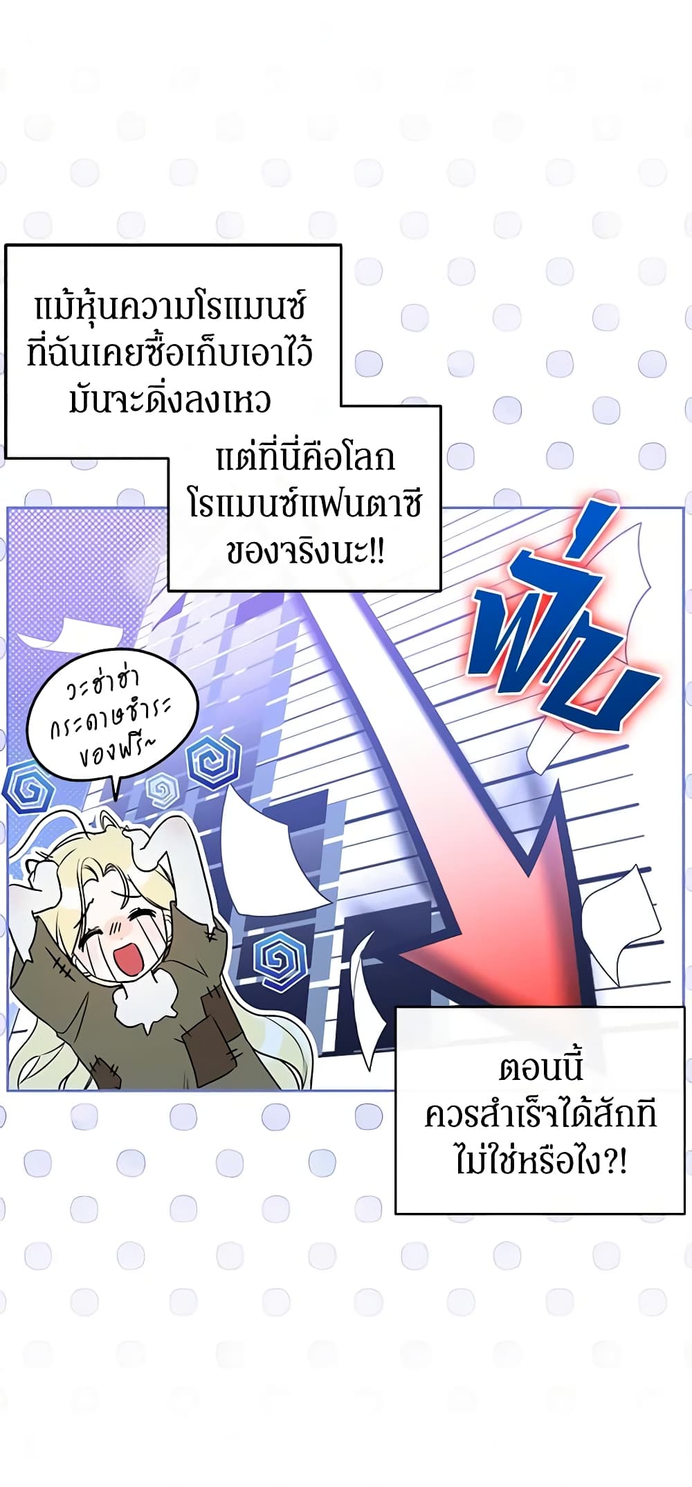 I Think I've Been Possessed Somewhere page 21