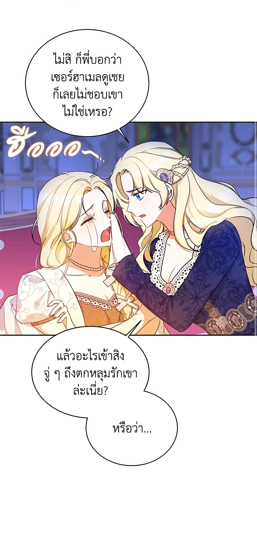 I Think I've Been Possessed Somewhere page 22