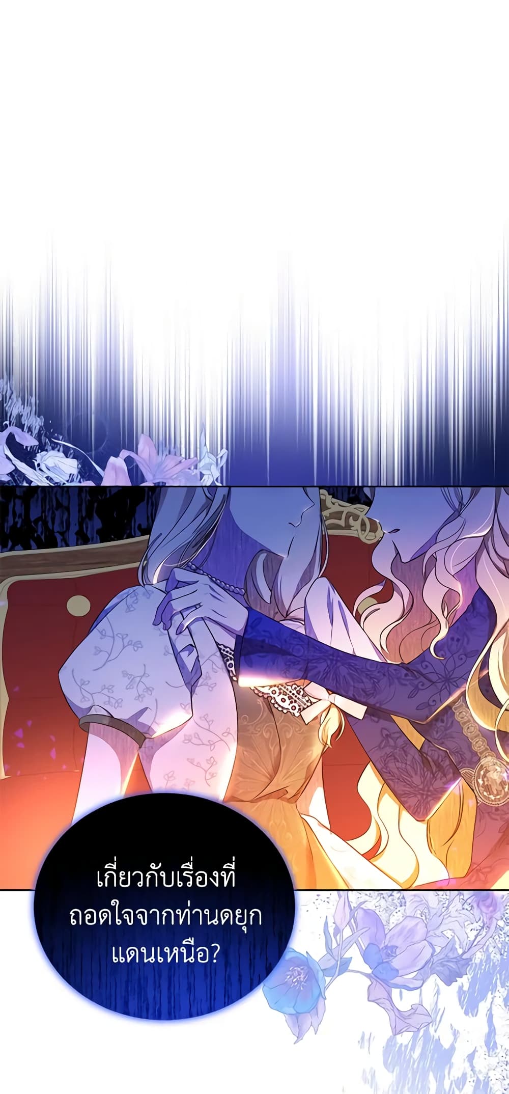 I Think I've Been Possessed Somewhere page 23