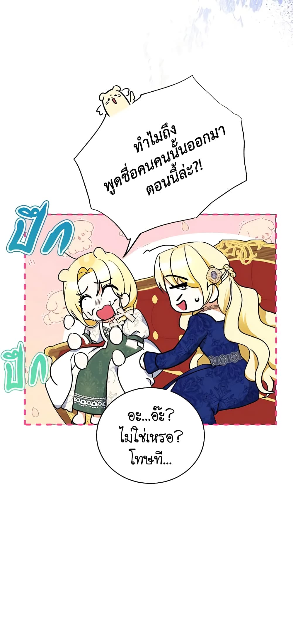 I Think I've Been Possessed Somewhere page 24
