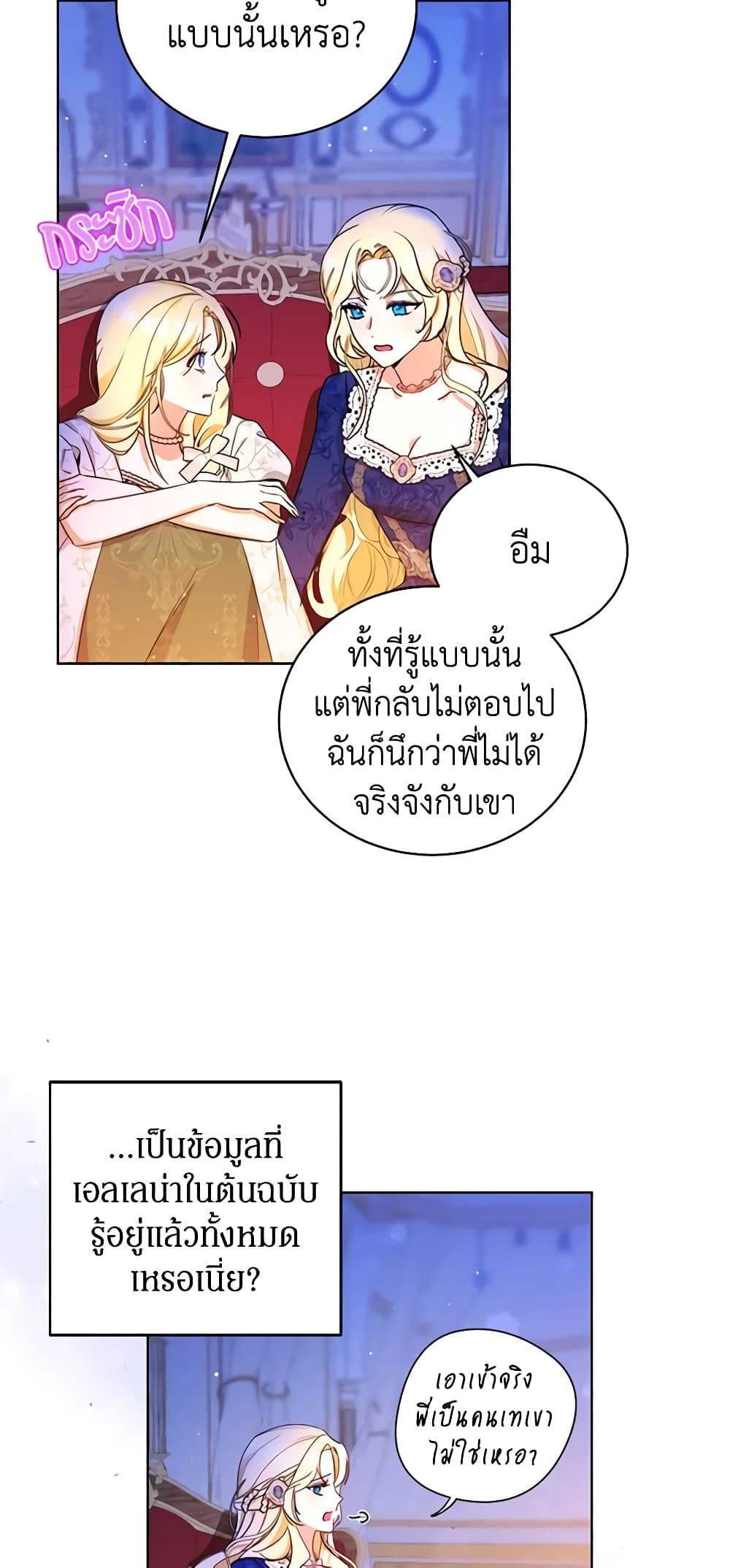 I Think I've Been Possessed Somewhere page 28