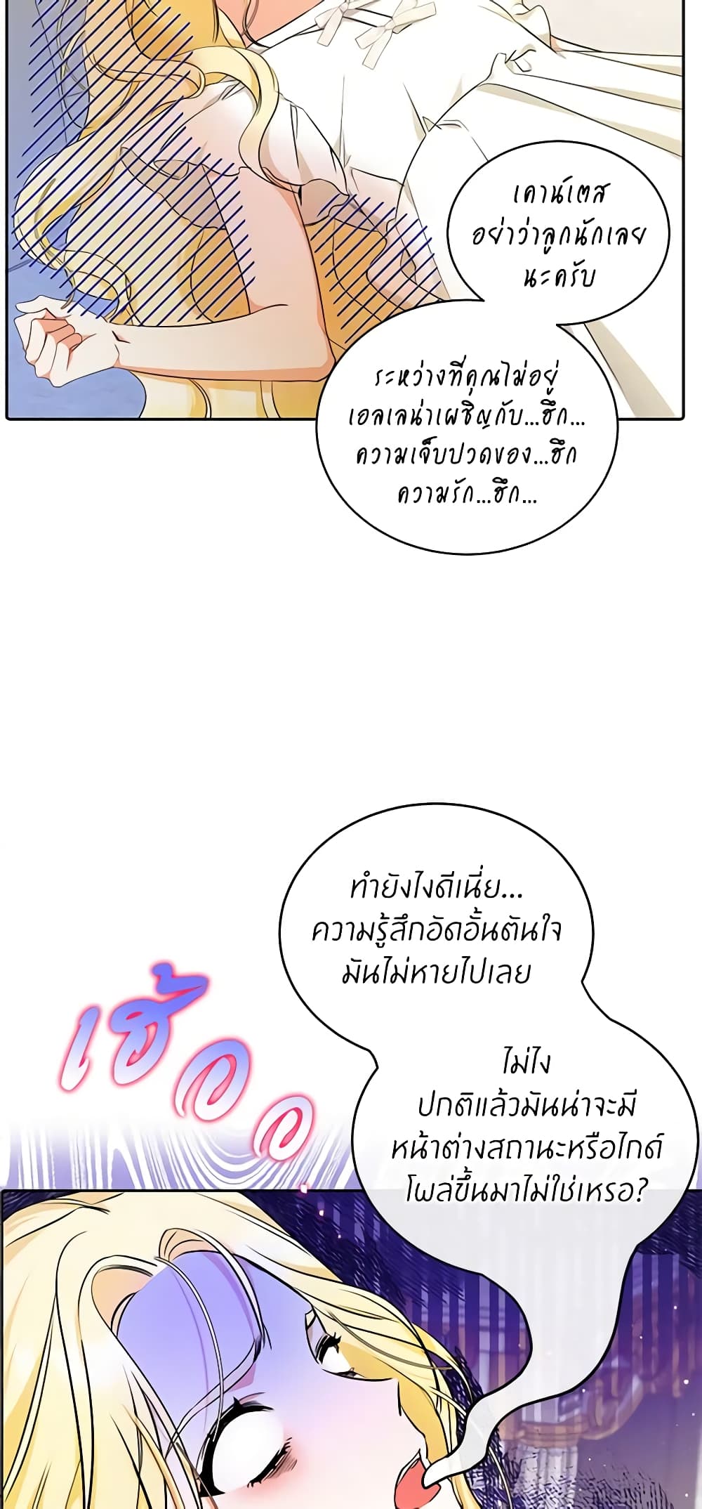 I Think I've Been Possessed Somewhere page 40