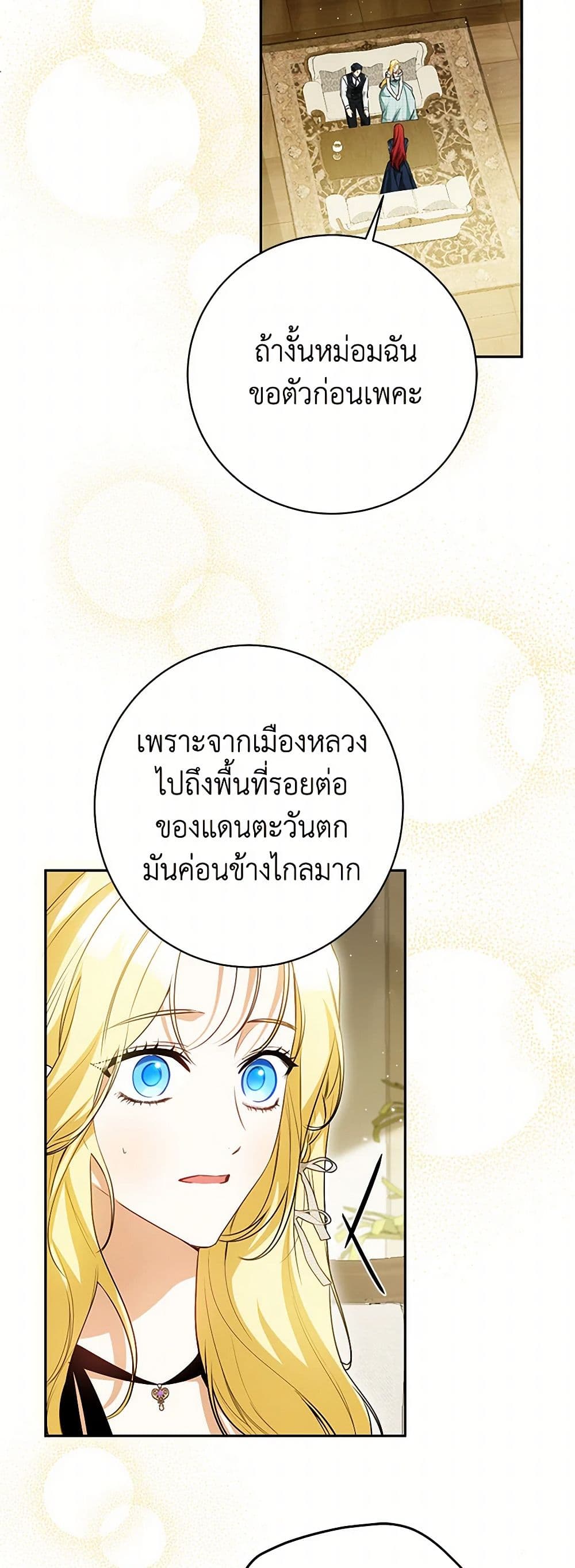 I Think I've Been Possessed Somewhere page 21