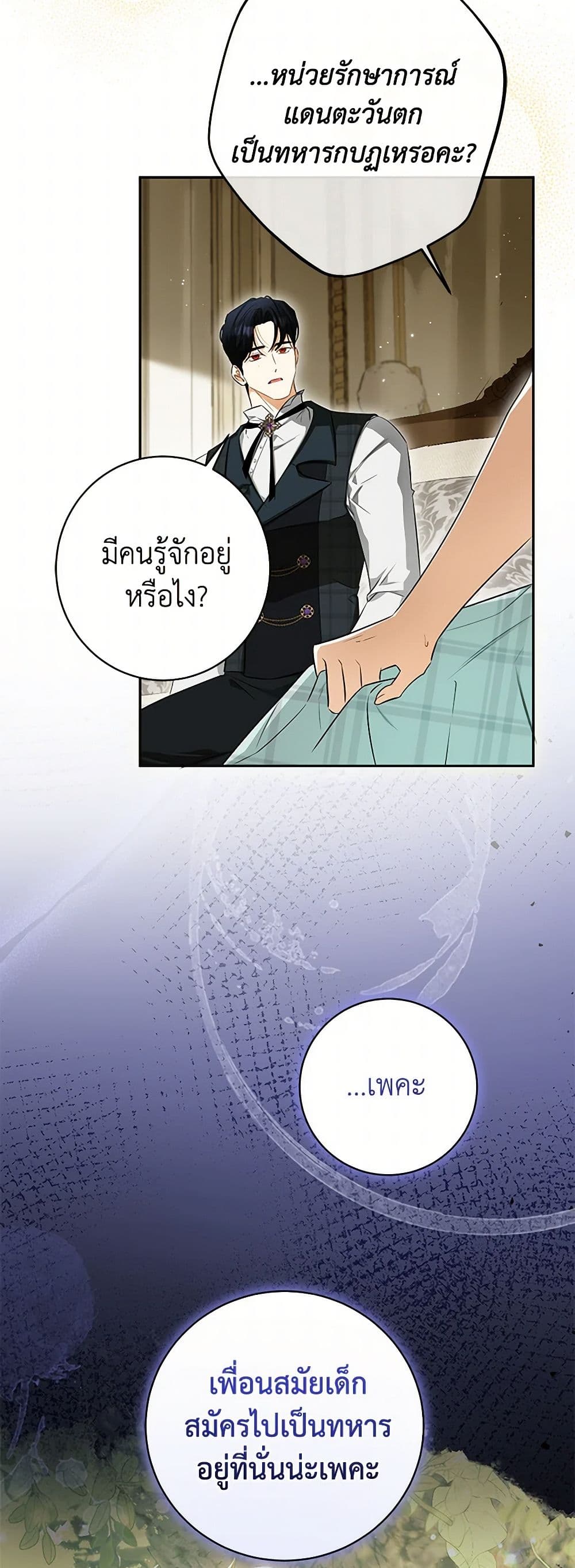 I Think I've Been Possessed Somewhere page 22