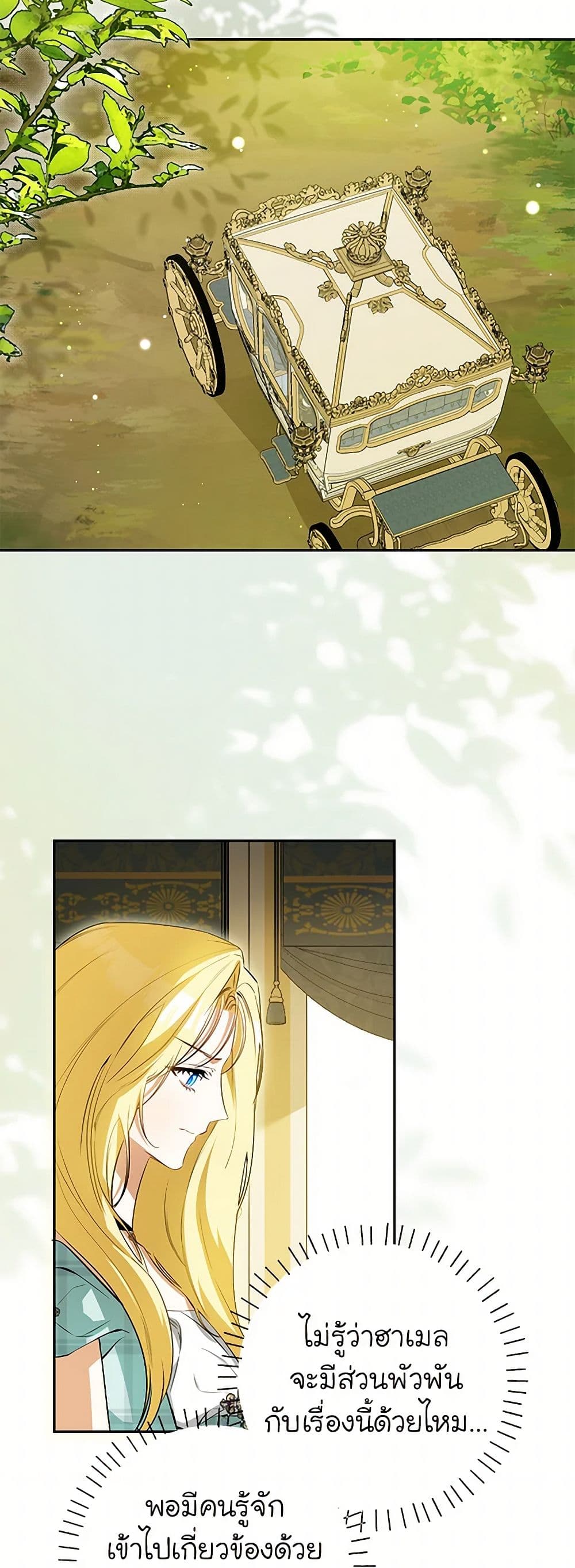 I Think I've Been Possessed Somewhere page 24