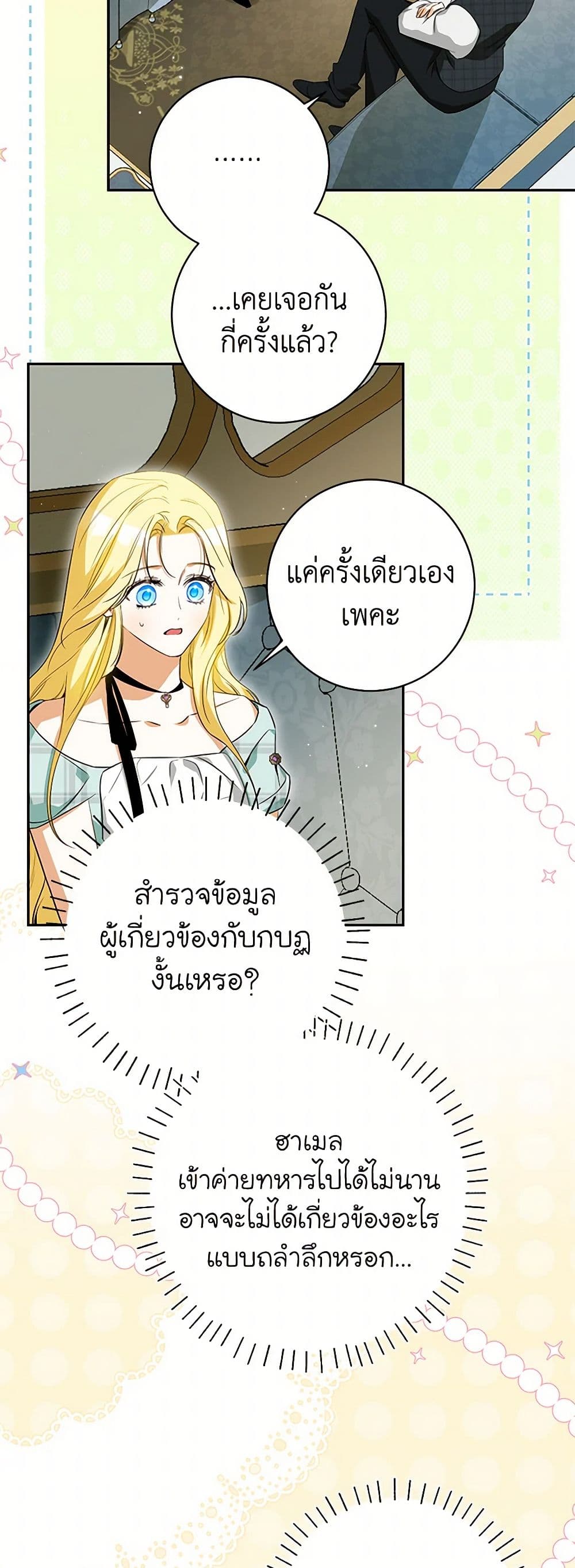 I Think I've Been Possessed Somewhere page 27