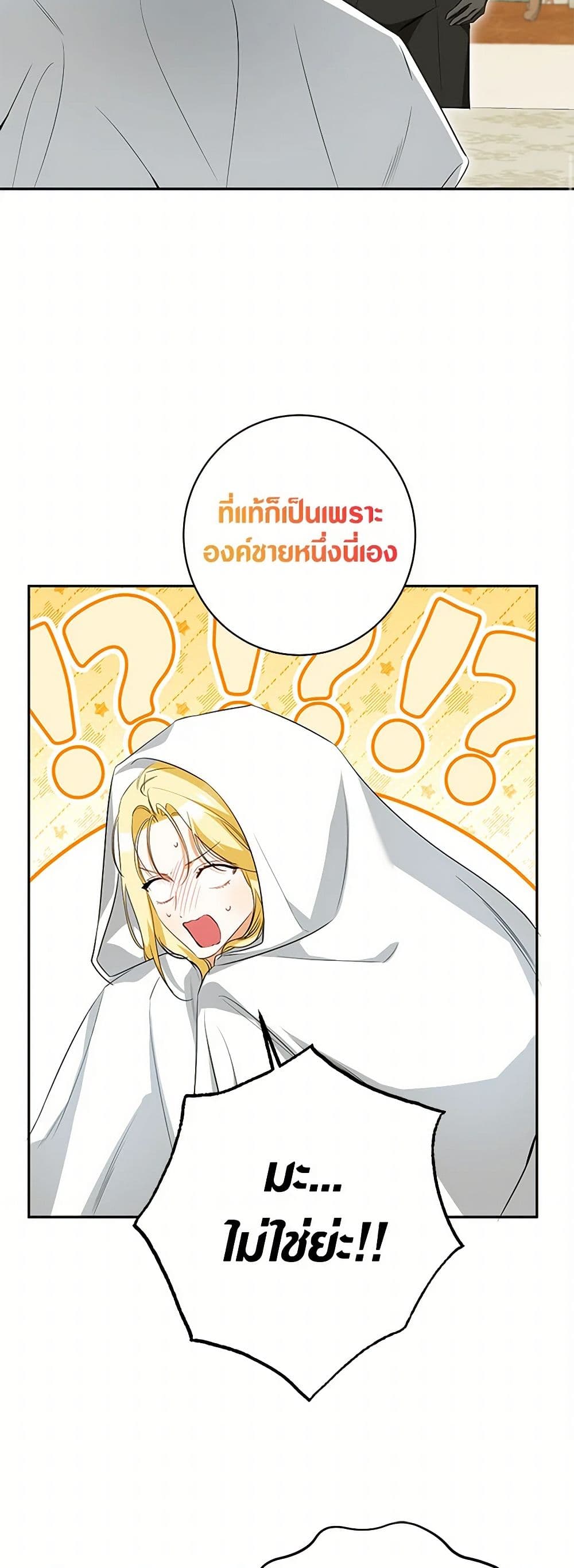 I Think I've Been Possessed Somewhere page 42