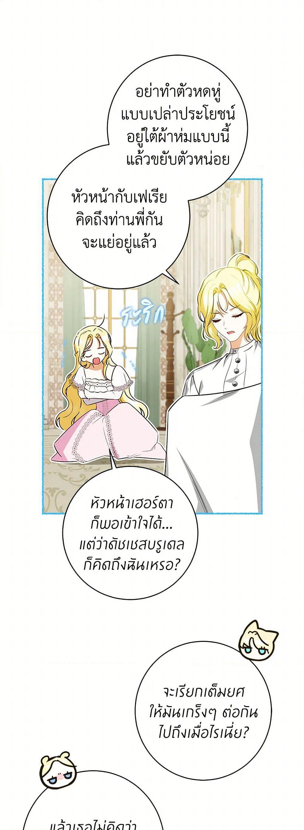 I Think I've Been Possessed Somewhere page 45