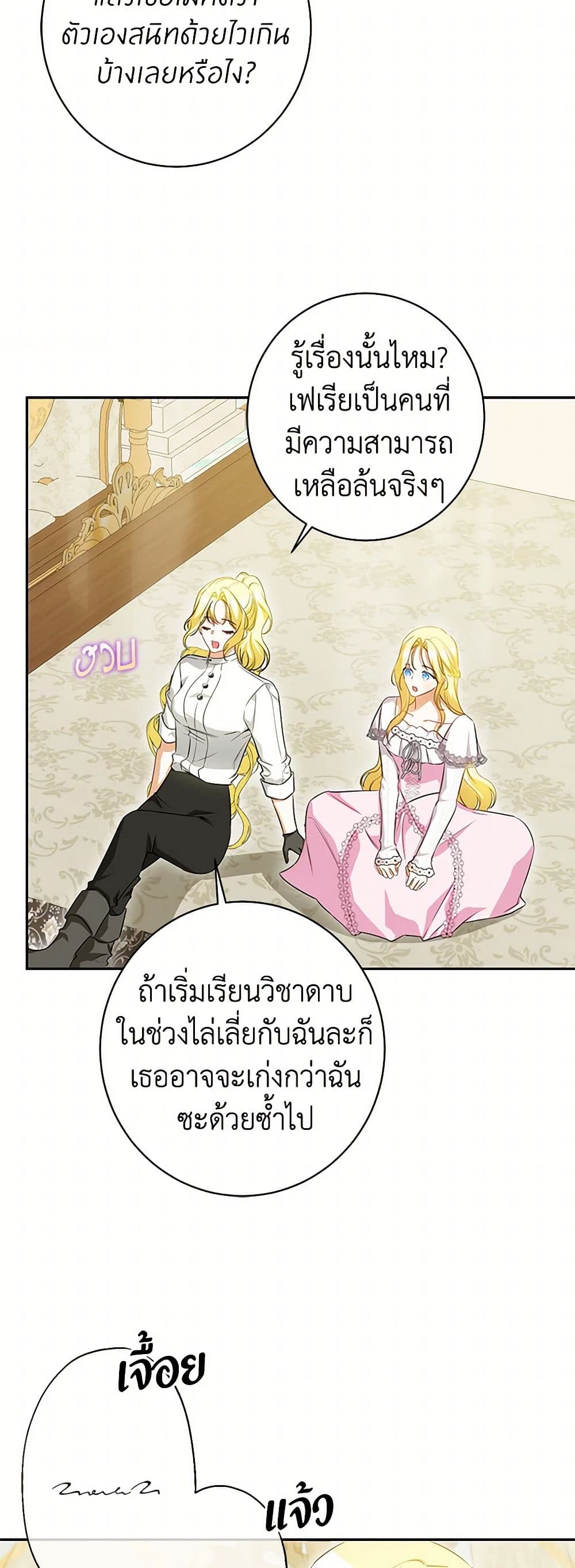 I Think I've Been Possessed Somewhere page 46