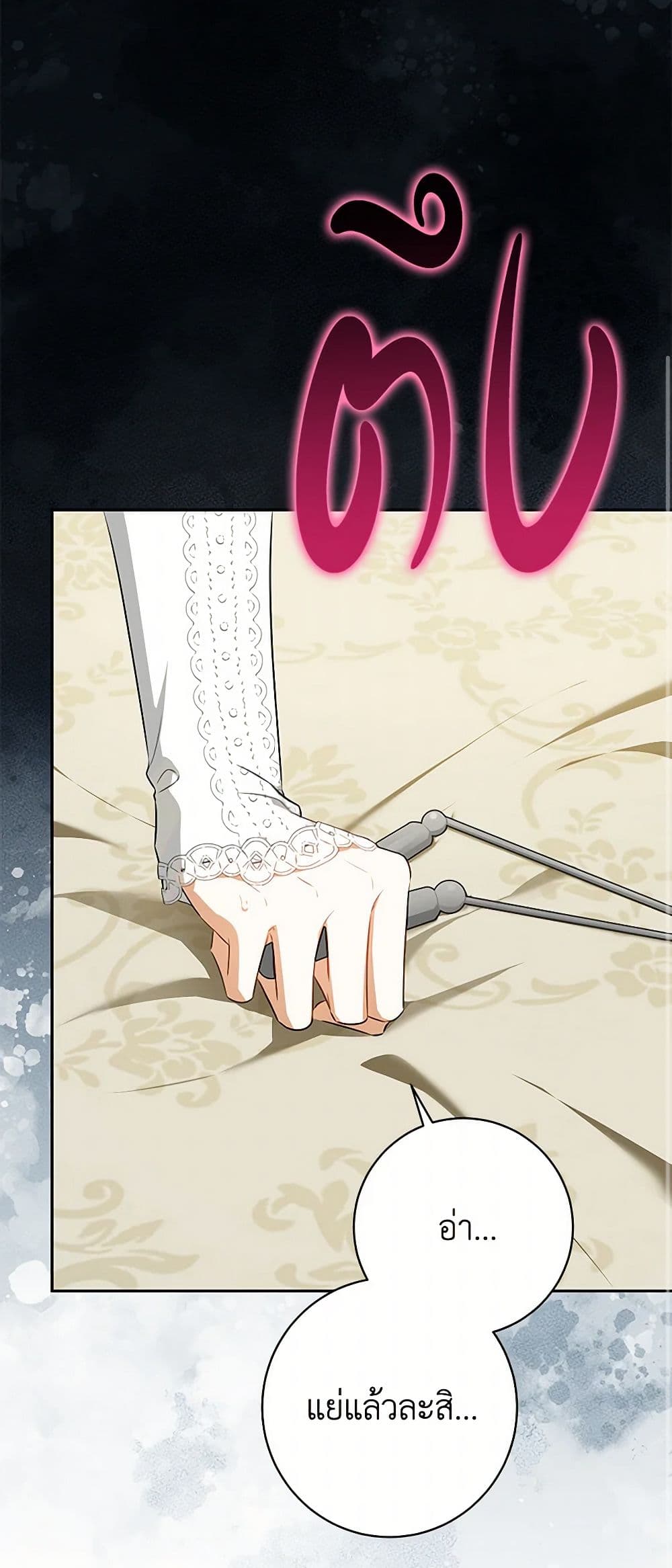 I Think I've Been Possessed Somewhere page 21