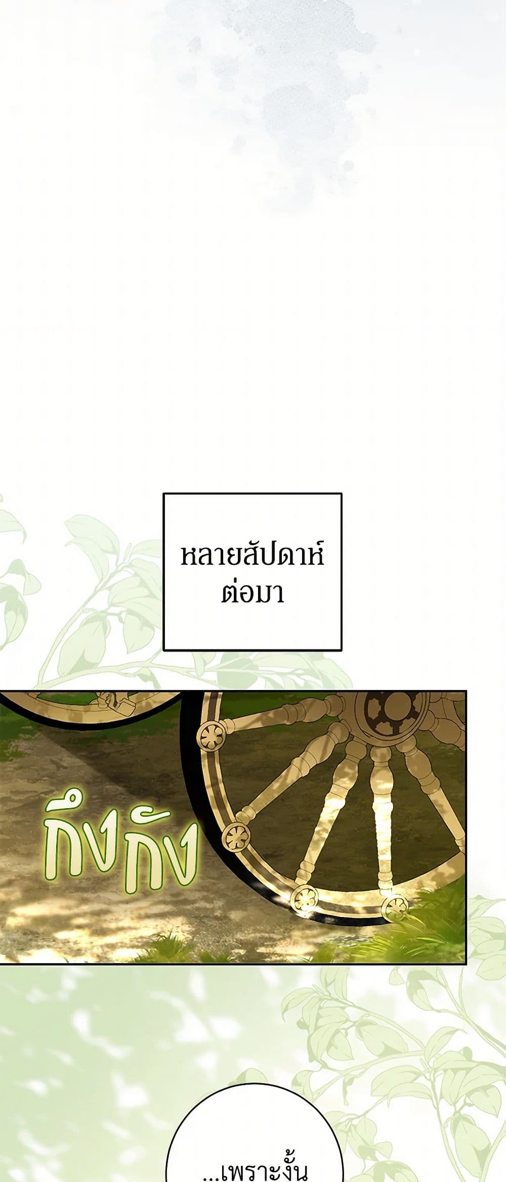 I Think I've Been Possessed Somewhere page 22