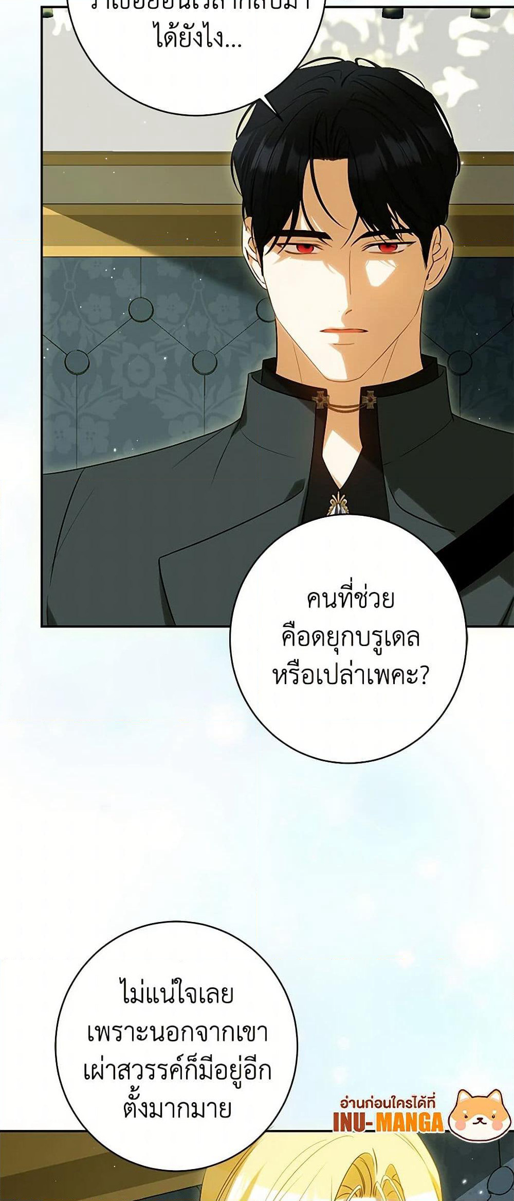 I Think I've Been Possessed Somewhere page 27