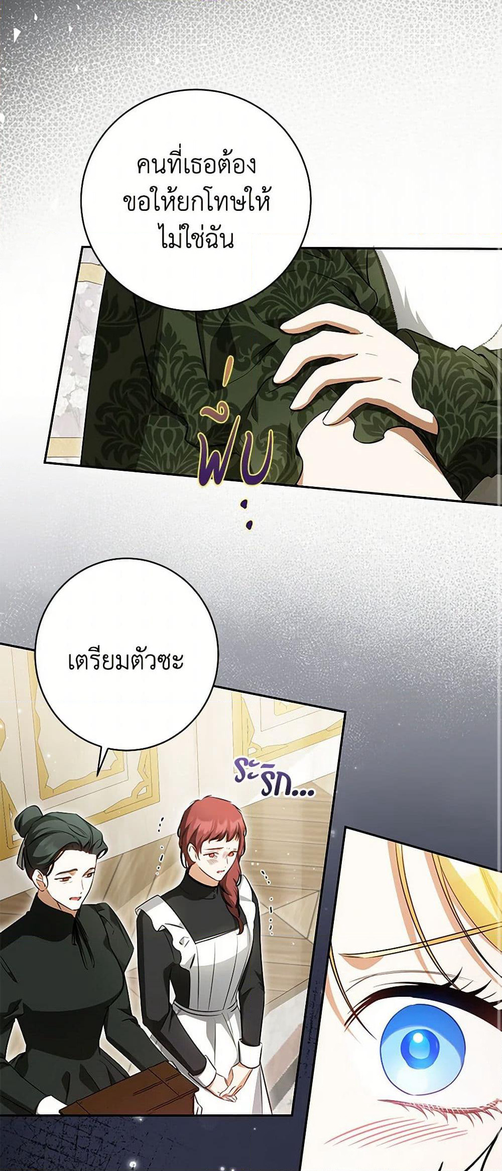 I Think I've Been Possessed Somewhere page 49