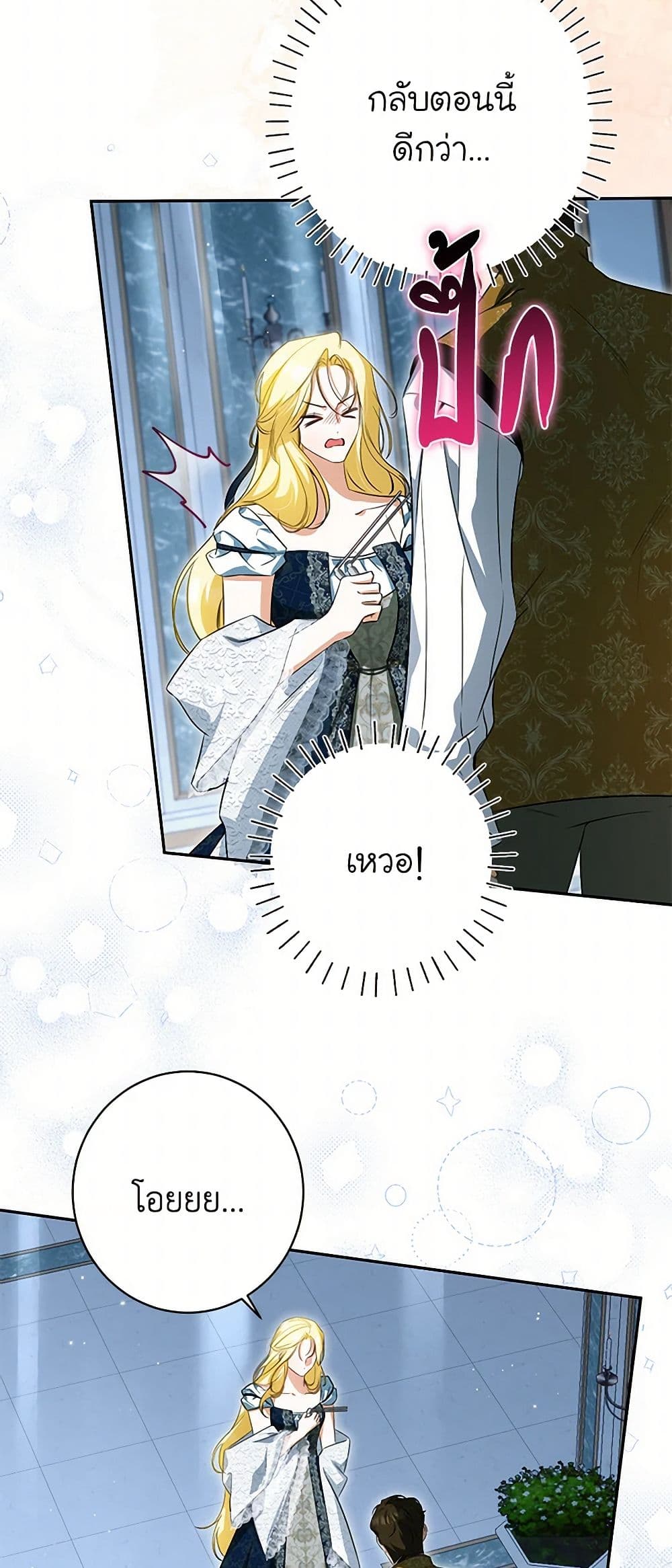I Think I've Been Possessed Somewhere page 19