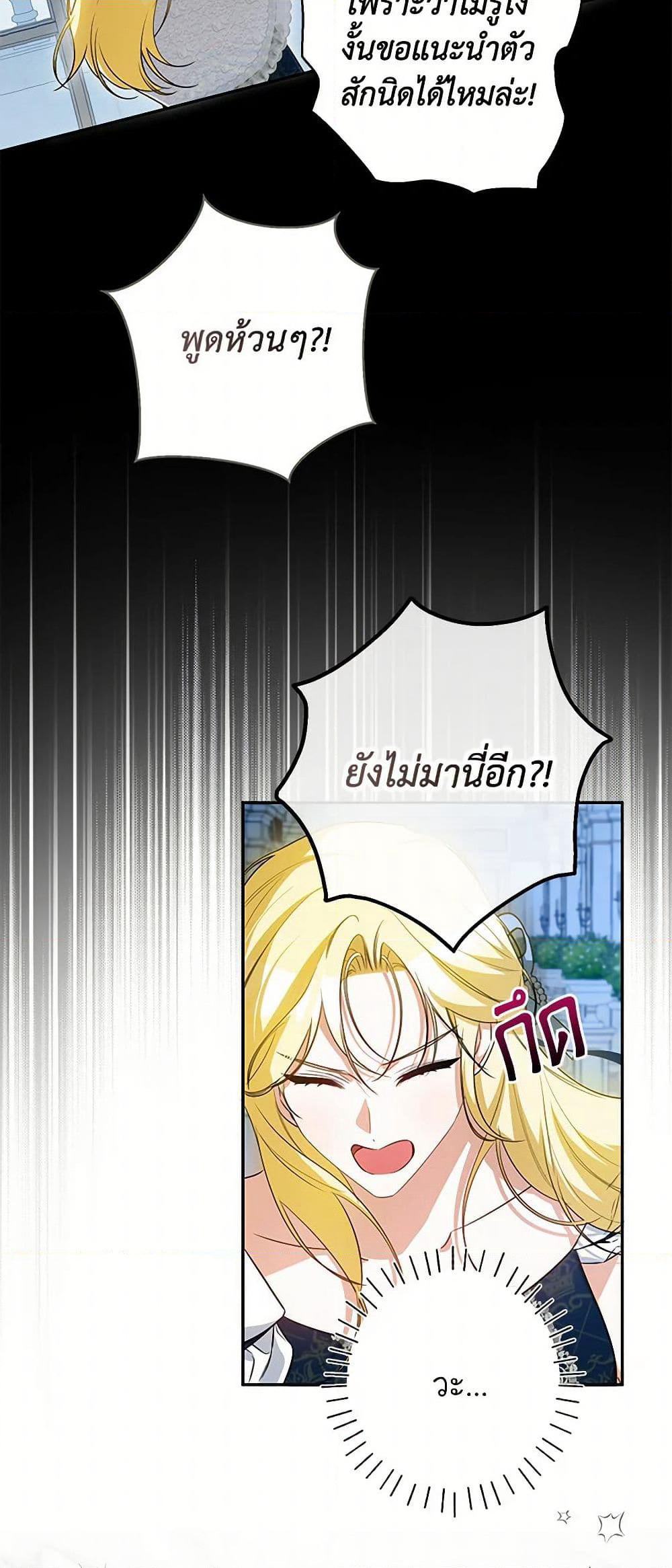 I Think I've Been Possessed Somewhere page 25
