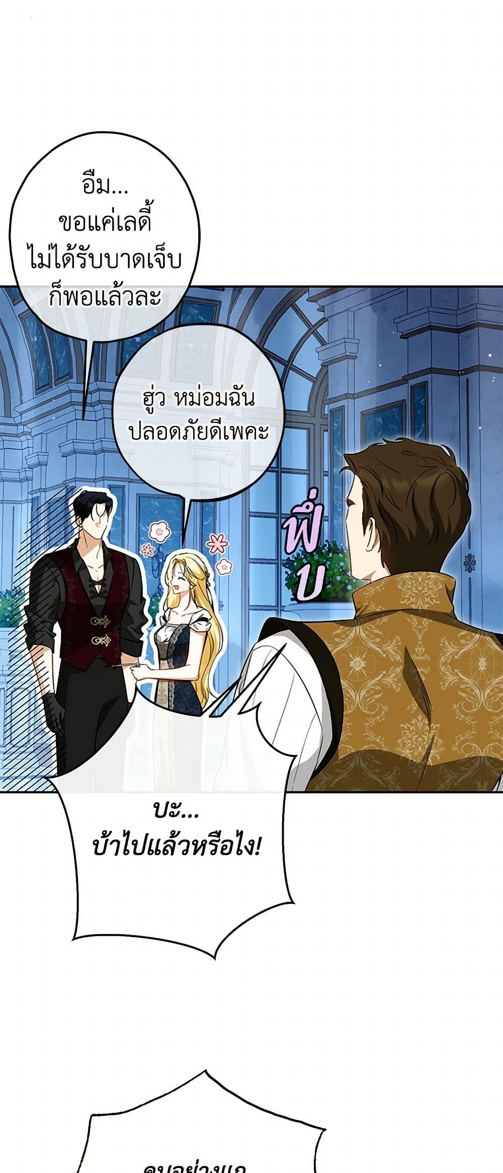 I Think I've Been Possessed Somewhere page 36