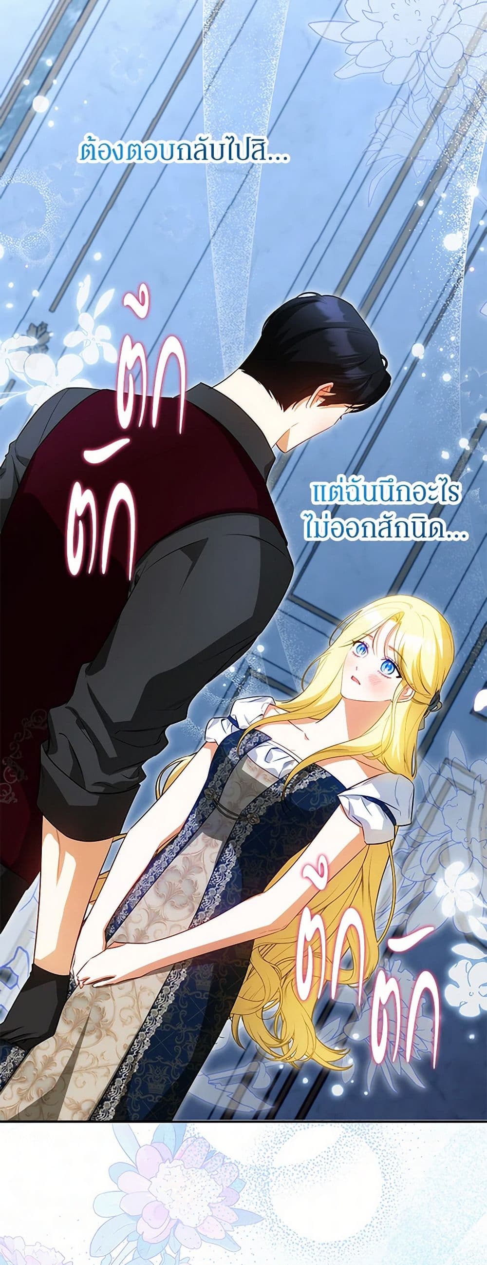 I Think I've Been Possessed Somewhere page 17