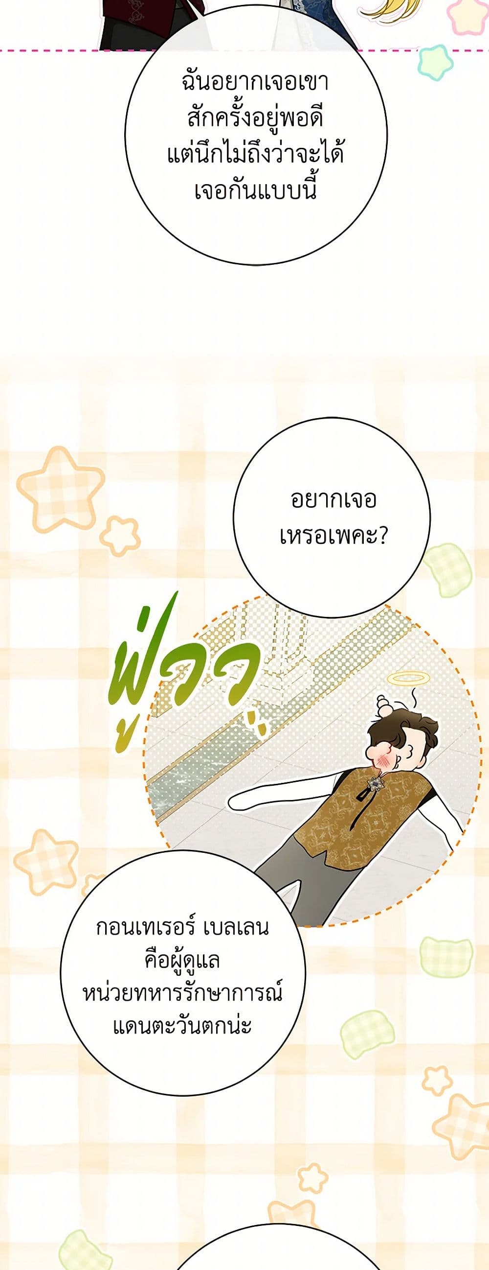 I Think I've Been Possessed Somewhere page 21