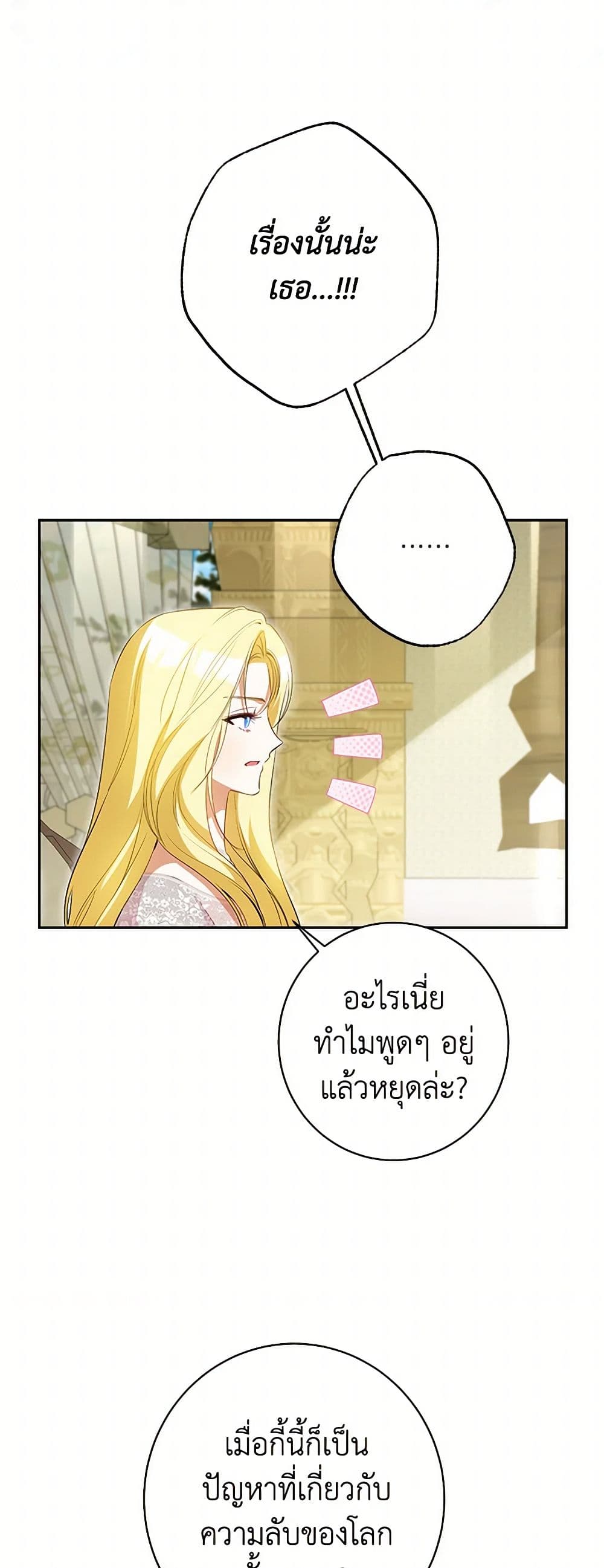 I Think I've Been Possessed Somewhere page 36
