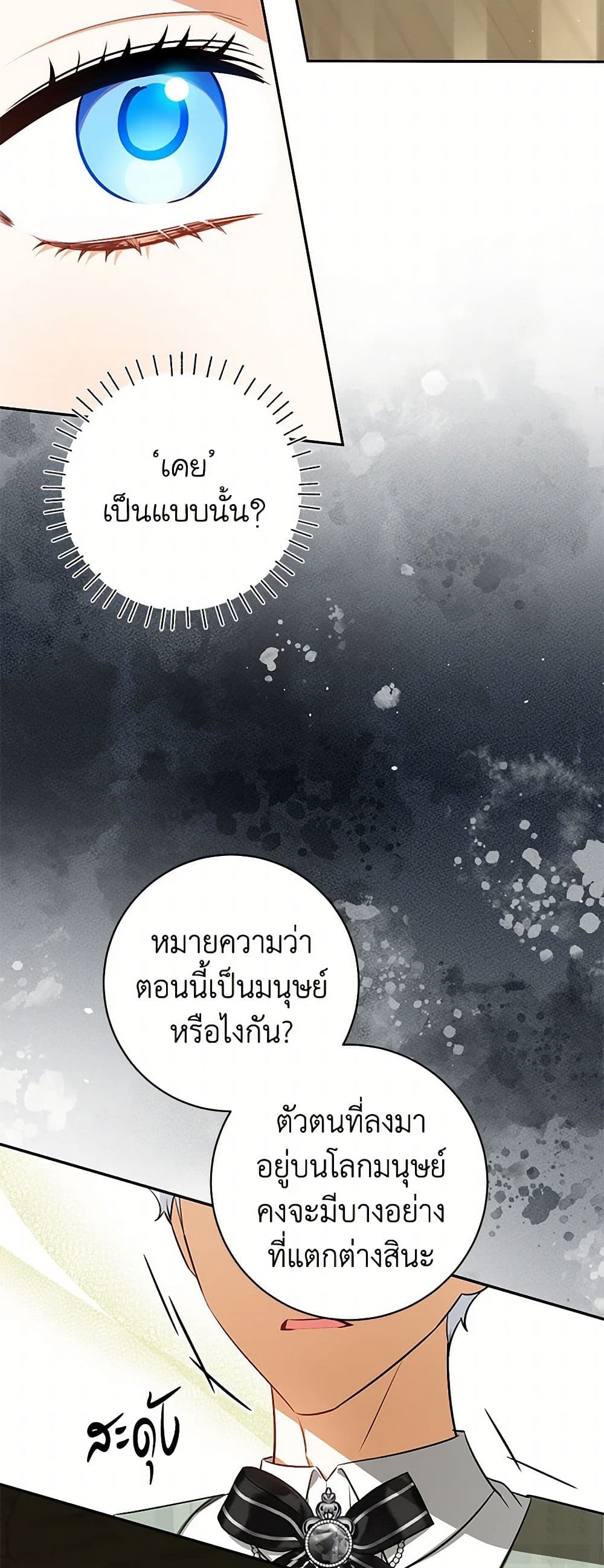 I Think I've Been Possessed Somewhere page 41