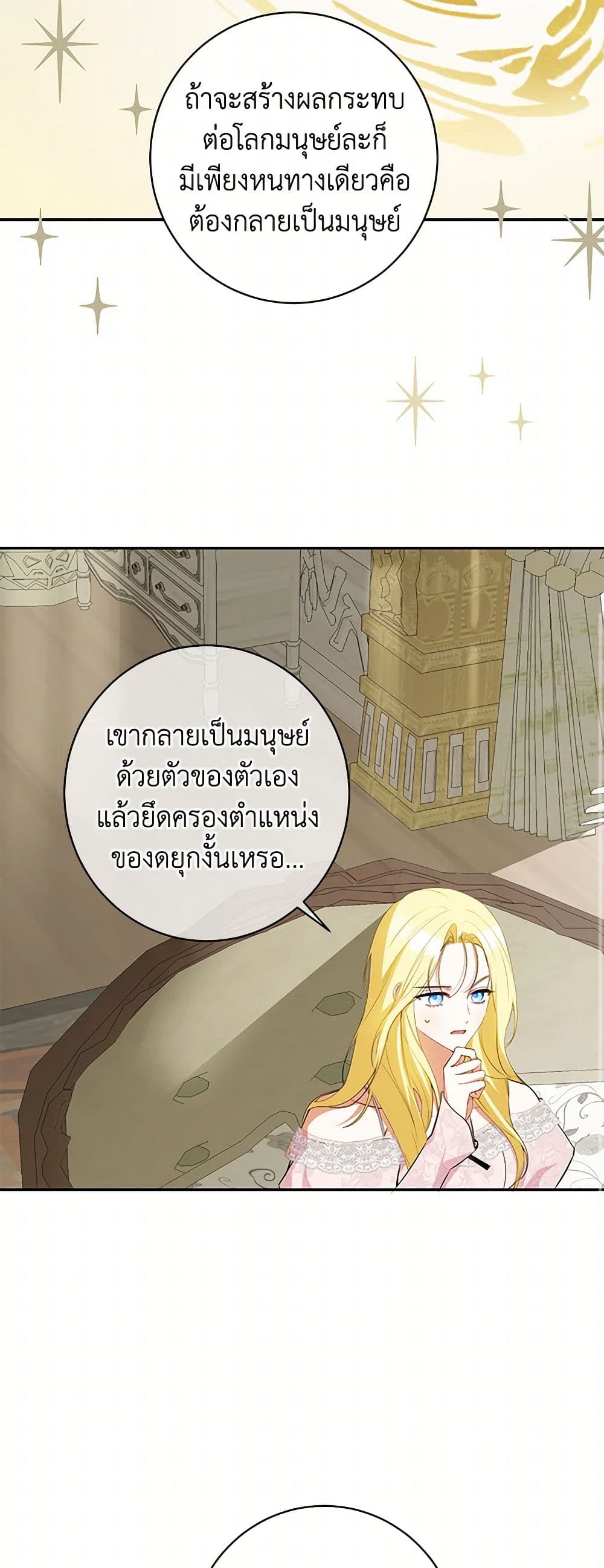 I Think I've Been Possessed Somewhere page 49