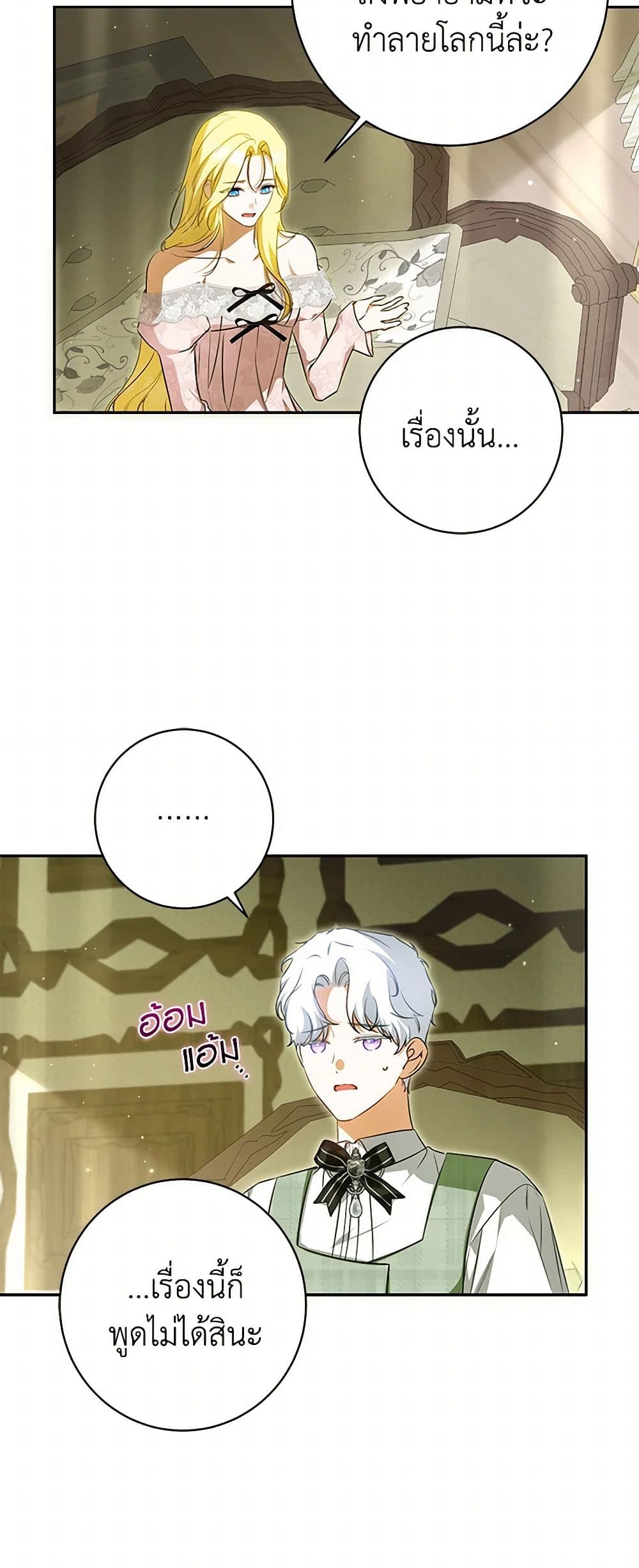 I Think I've Been Possessed Somewhere page 8